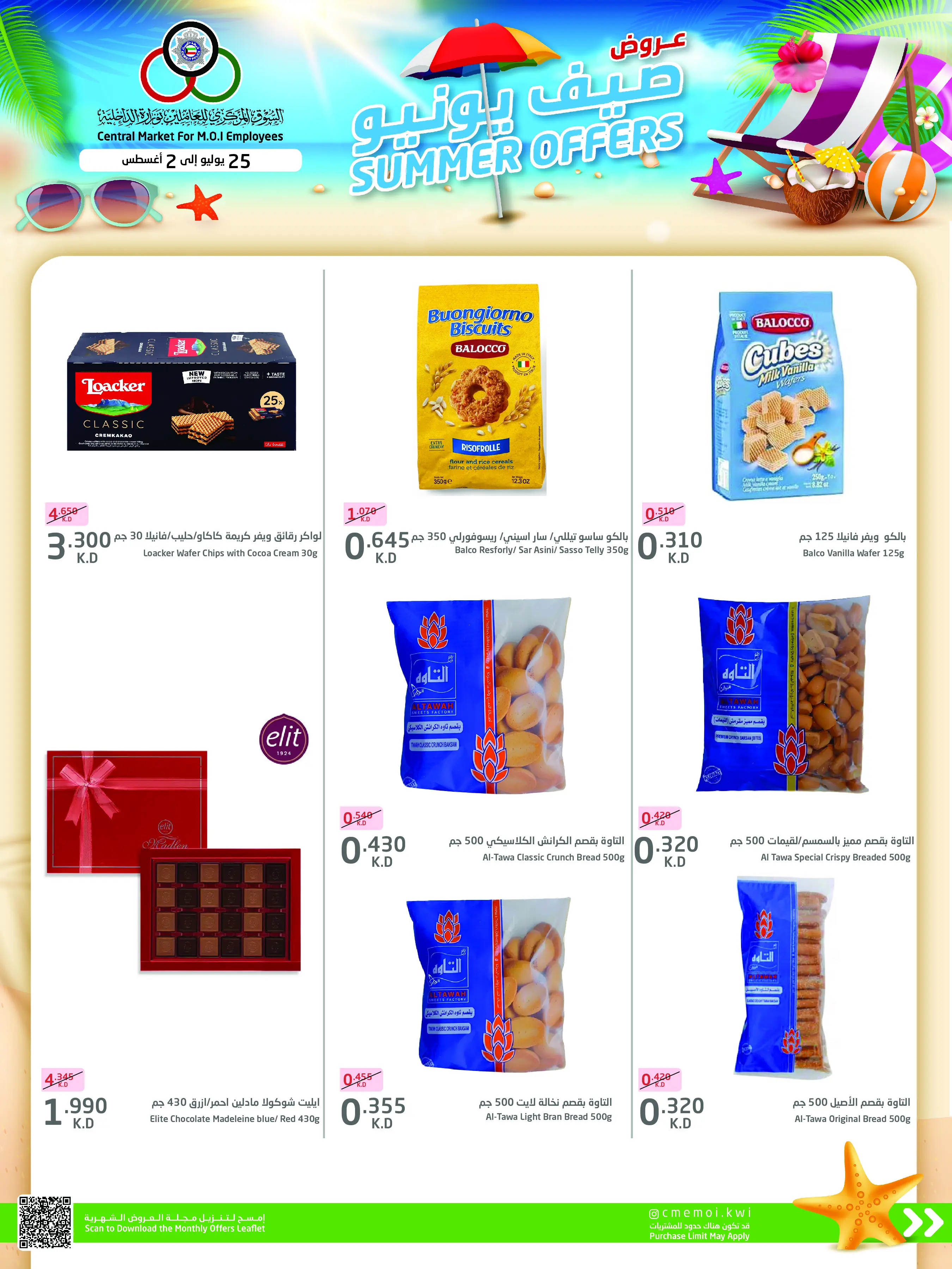 Cmemoi Kuwait offers from 25 July to 2 August 2026 July Summer Deals - Cmemoi - Kuwait - 25 July 2026 – 2 August 2026 - Page 26