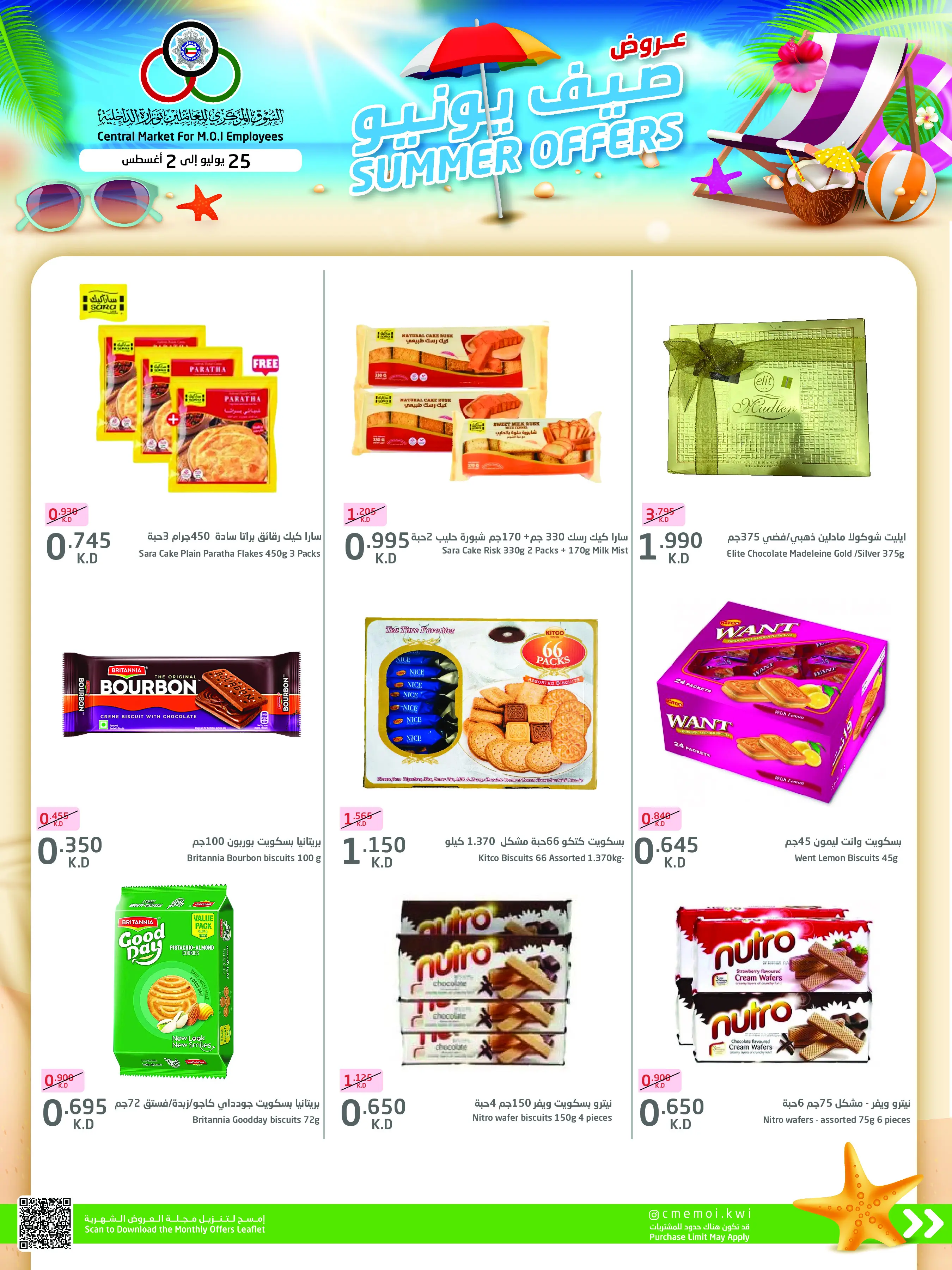 Cmemoi Kuwait offers from 25 July to 2 August 2026 July Summer Deals - Cmemoi - Kuwait - 25 July 2026 – 2 August 2026 - Page 27
