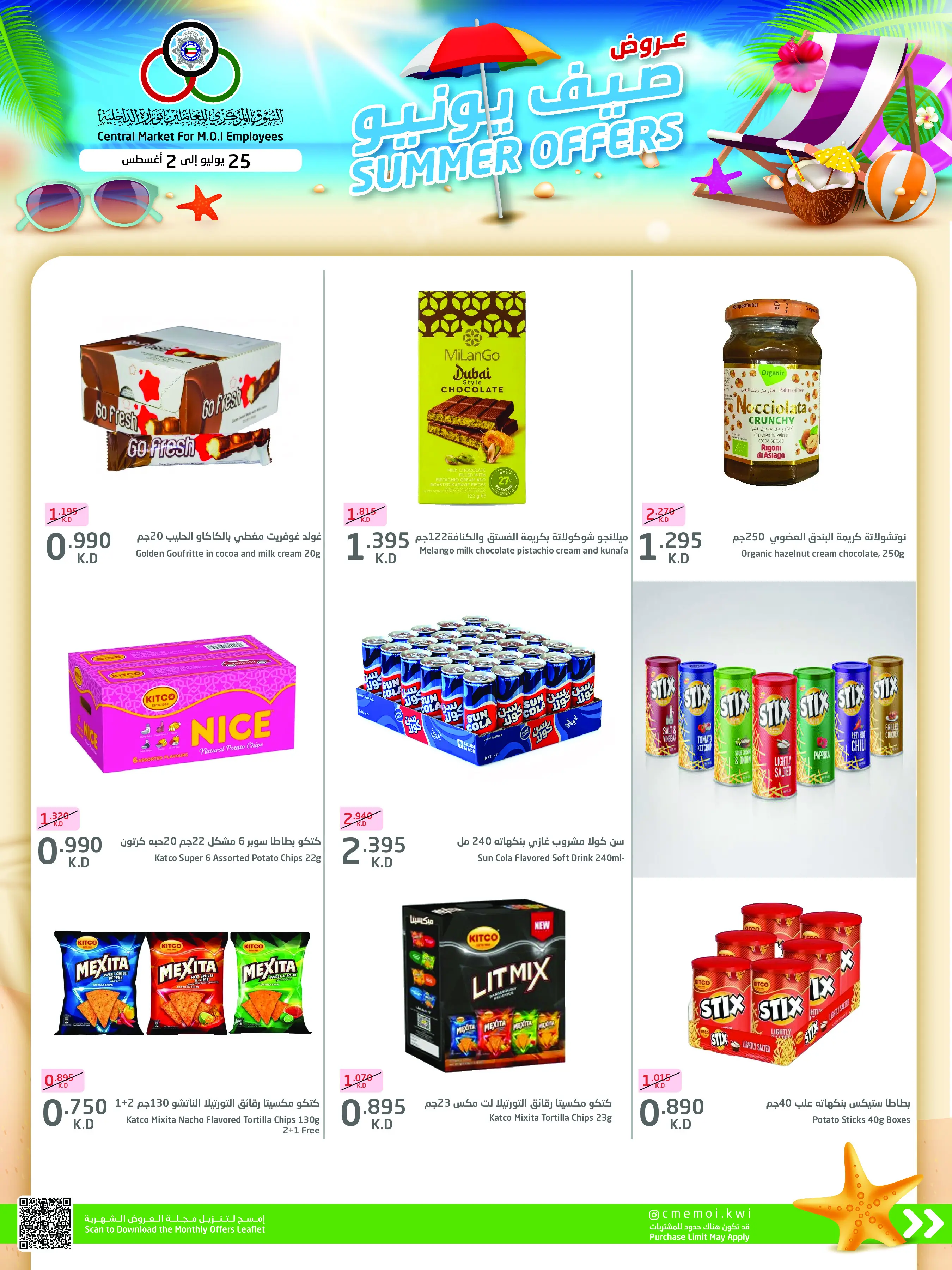 Cmemoi Kuwait offers from 25 July to 2 August 2026 July Summer Deals - Cmemoi - Kuwait - 25 July 2026 – 2 August 2026 - Page 29