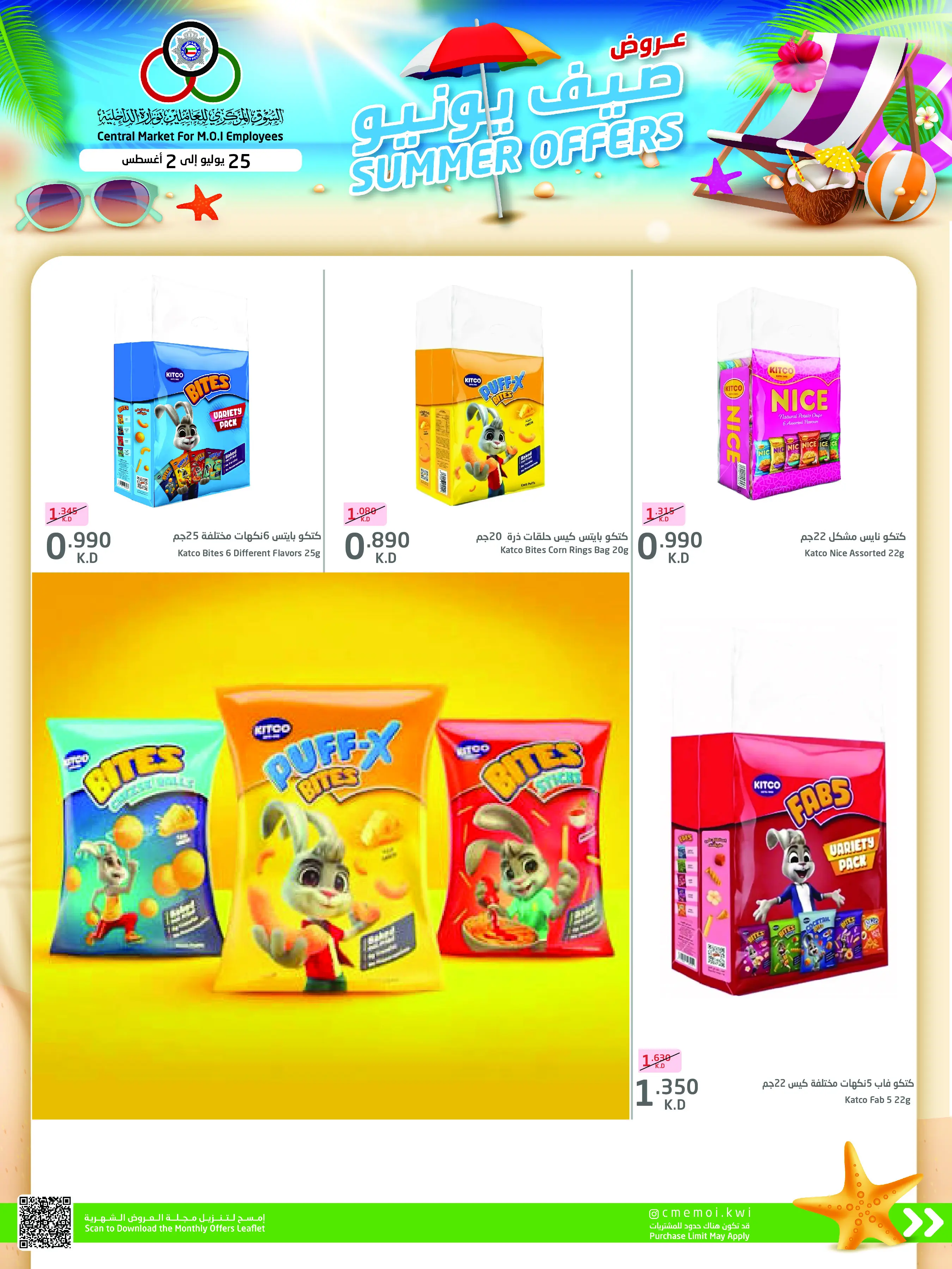 Cmemoi Kuwait offers from 25 July to 2 August 2026 July Summer Deals - Cmemoi - Kuwait - 25 July 2026 – 2 August 2026 - Page 30