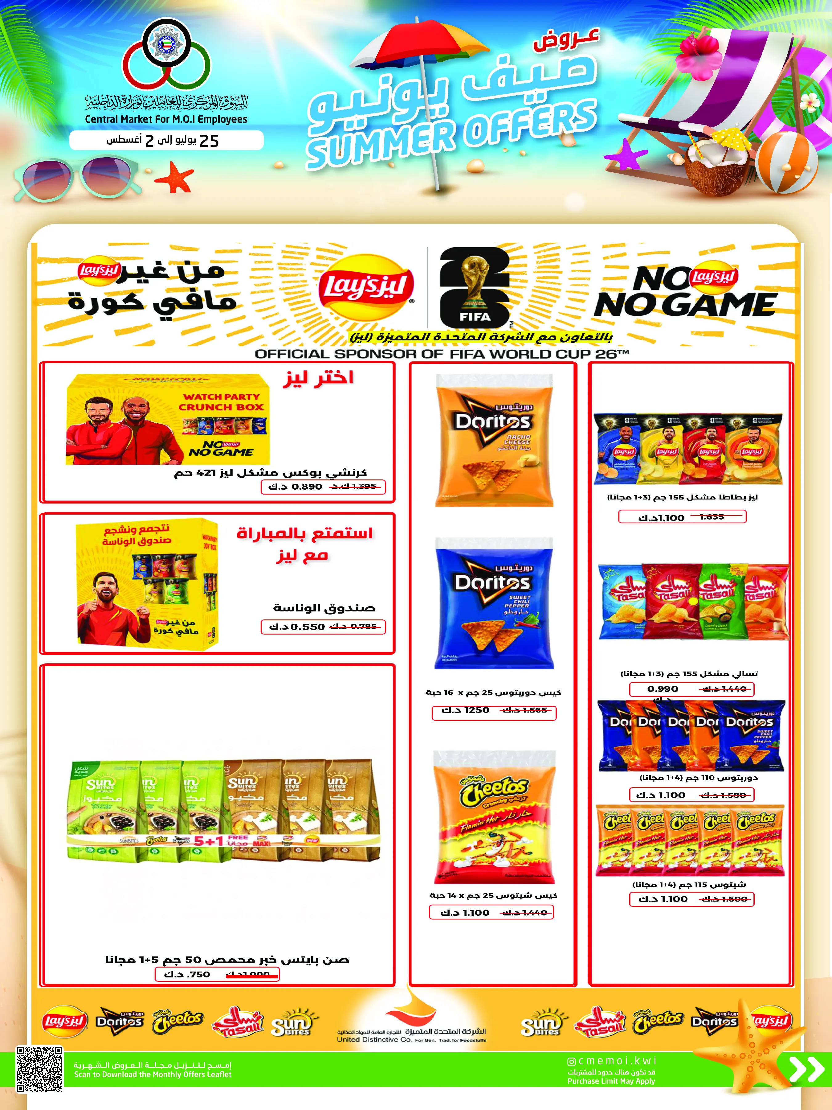 Cmemoi Kuwait offers from 25 July to 2 August 2026 July Summer Deals - Cmemoi - Kuwait - 25 July 2026 – 2 August 2026 - Page 31