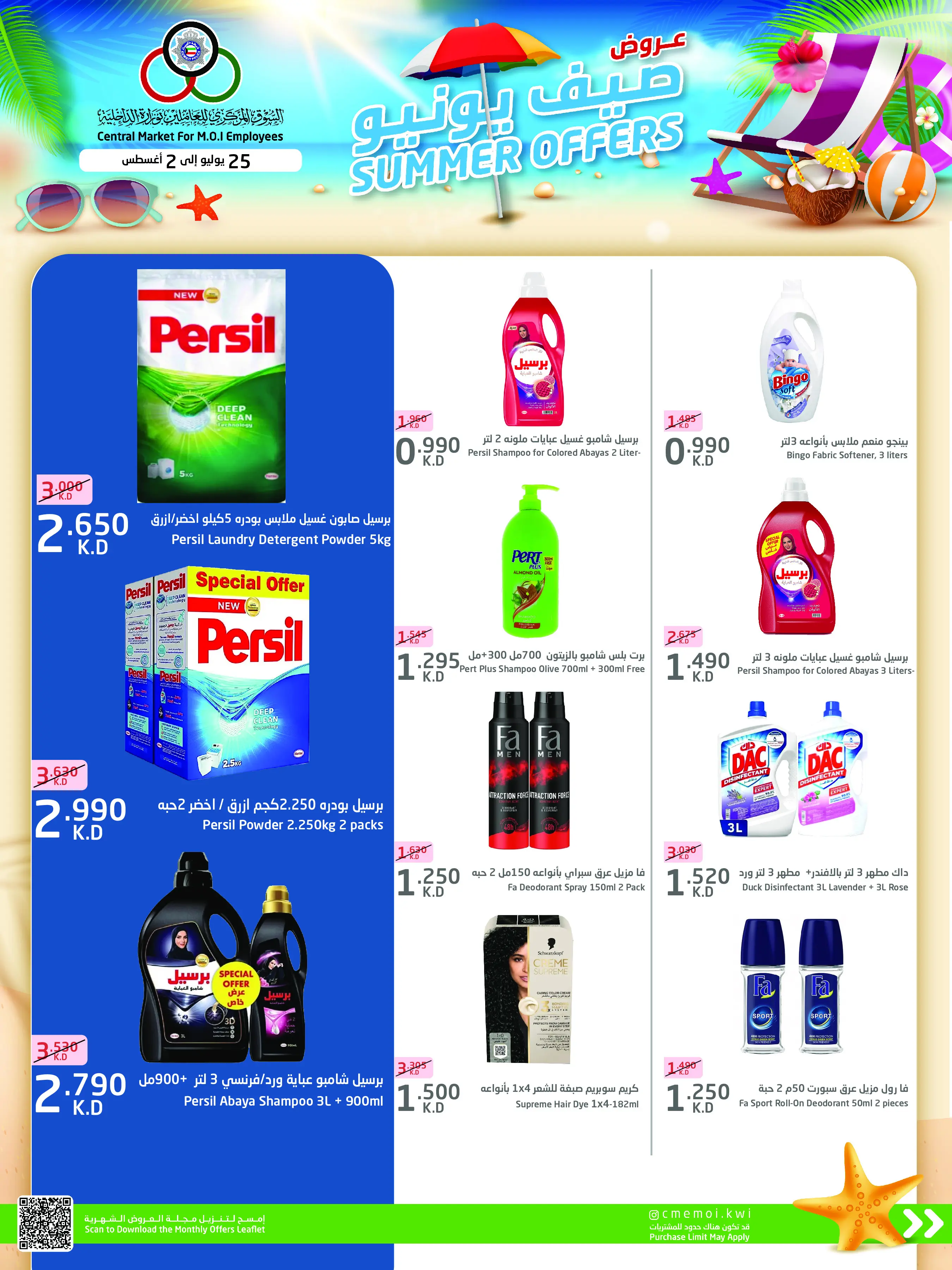 Cmemoi Kuwait offers from 25 July to 2 August 2026 July Summer Deals - Cmemoi - Kuwait - 25 July 2026 – 2 August 2026 - Page 32