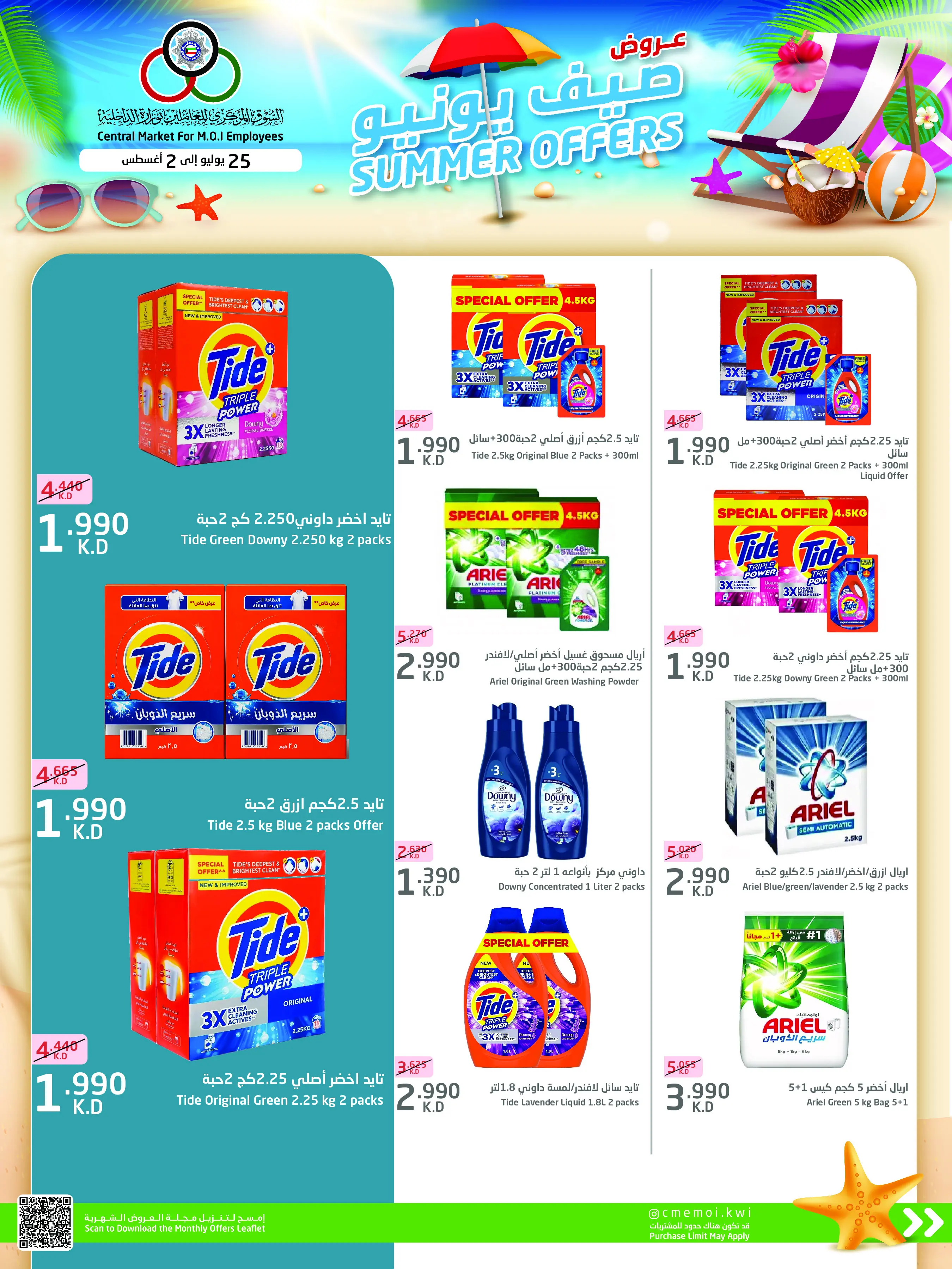 Cmemoi Kuwait offers from 25 July to 2 August 2026 July Summer Deals - Cmemoi - Kuwait - 25 July 2026 – 2 August 2026 - Page 36