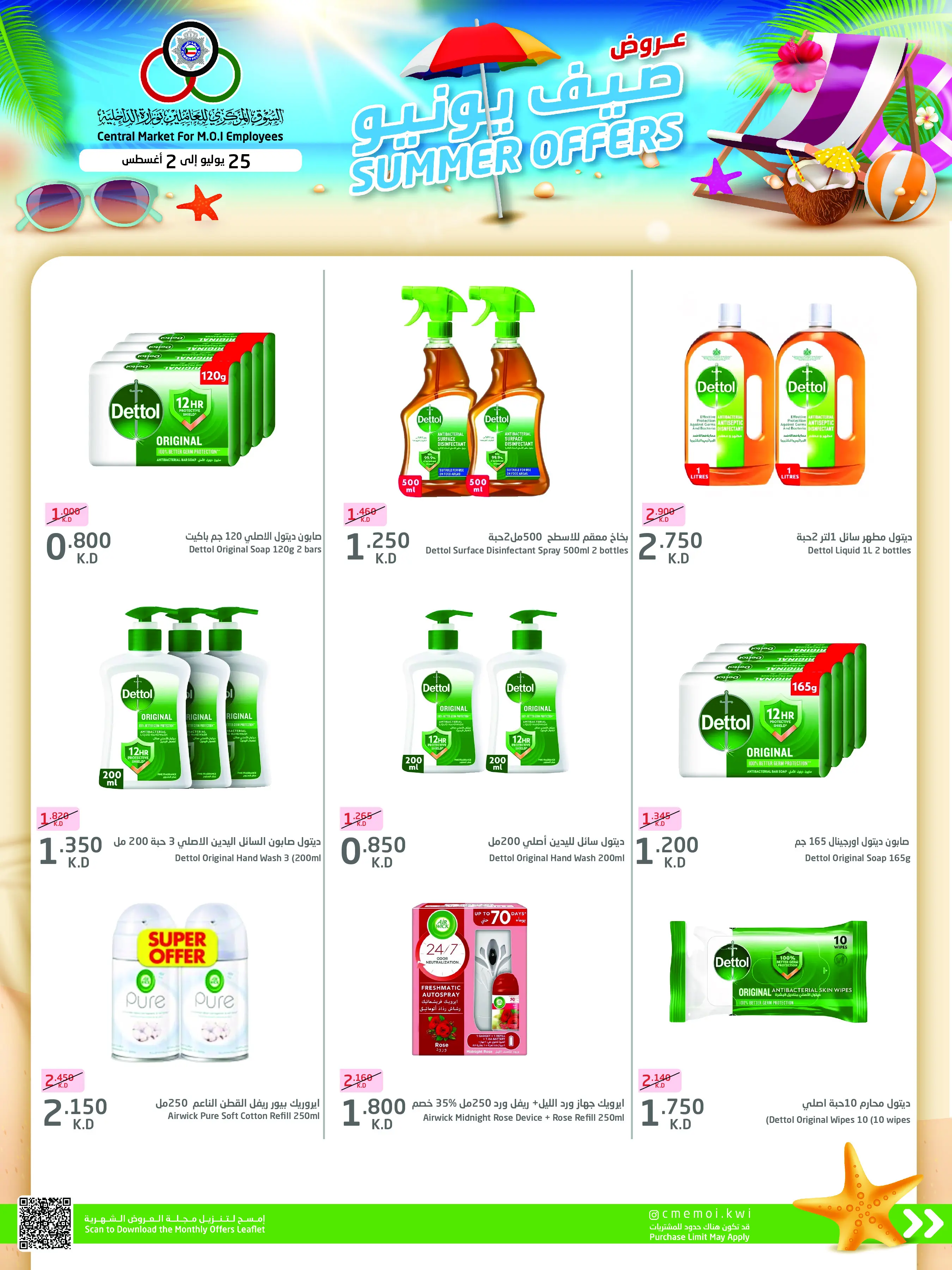Cmemoi Kuwait offers from 25 July to 2 August 2026 July Summer Deals - Cmemoi - Kuwait - 25 July 2026 – 2 August 2026 - Page 44