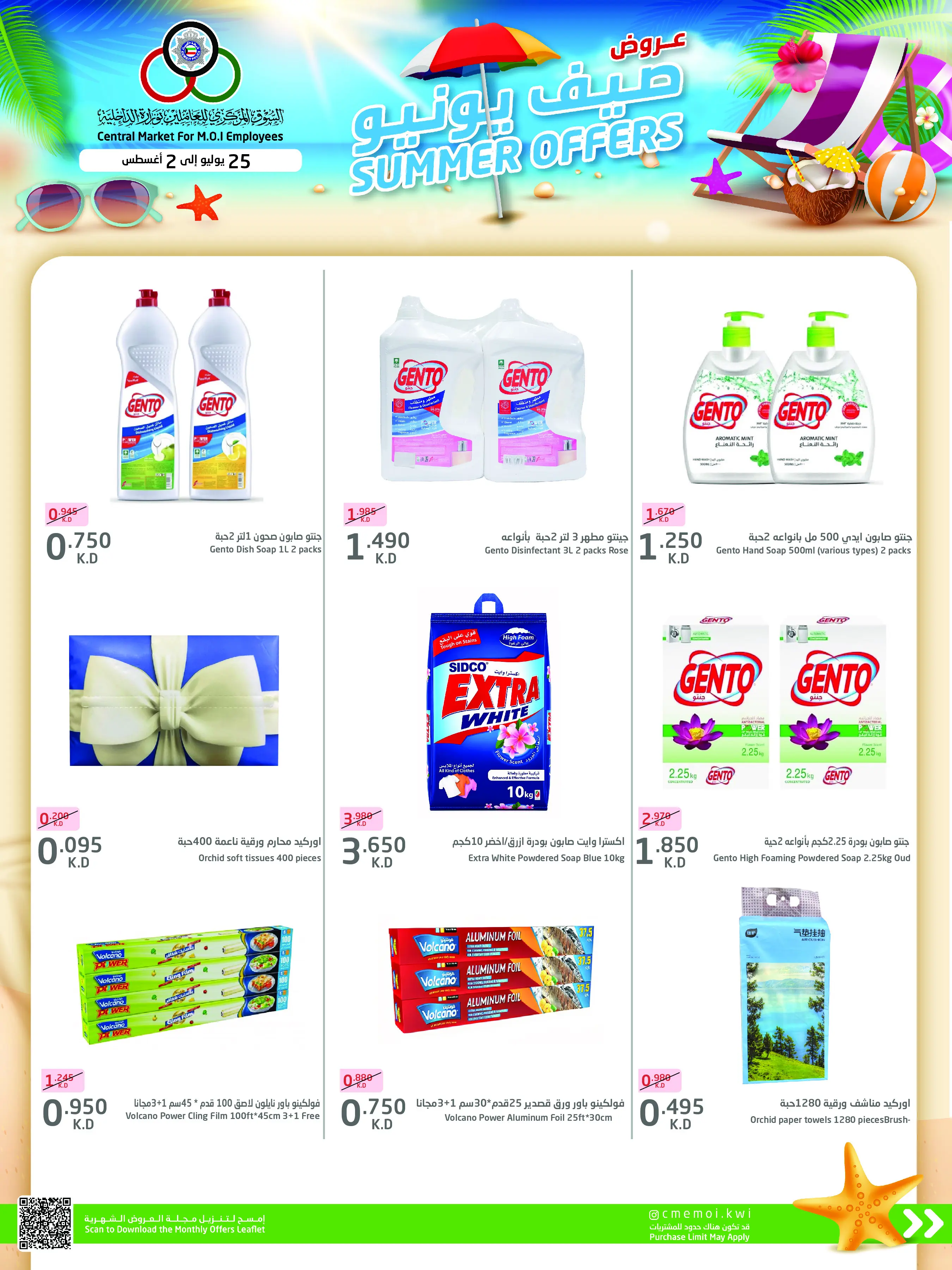 Cmemoi Kuwait offers from 25 July to 2 August 2026 July Summer Deals - Cmemoi - Kuwait - 25 July 2026 – 2 August 2026 - Page 50