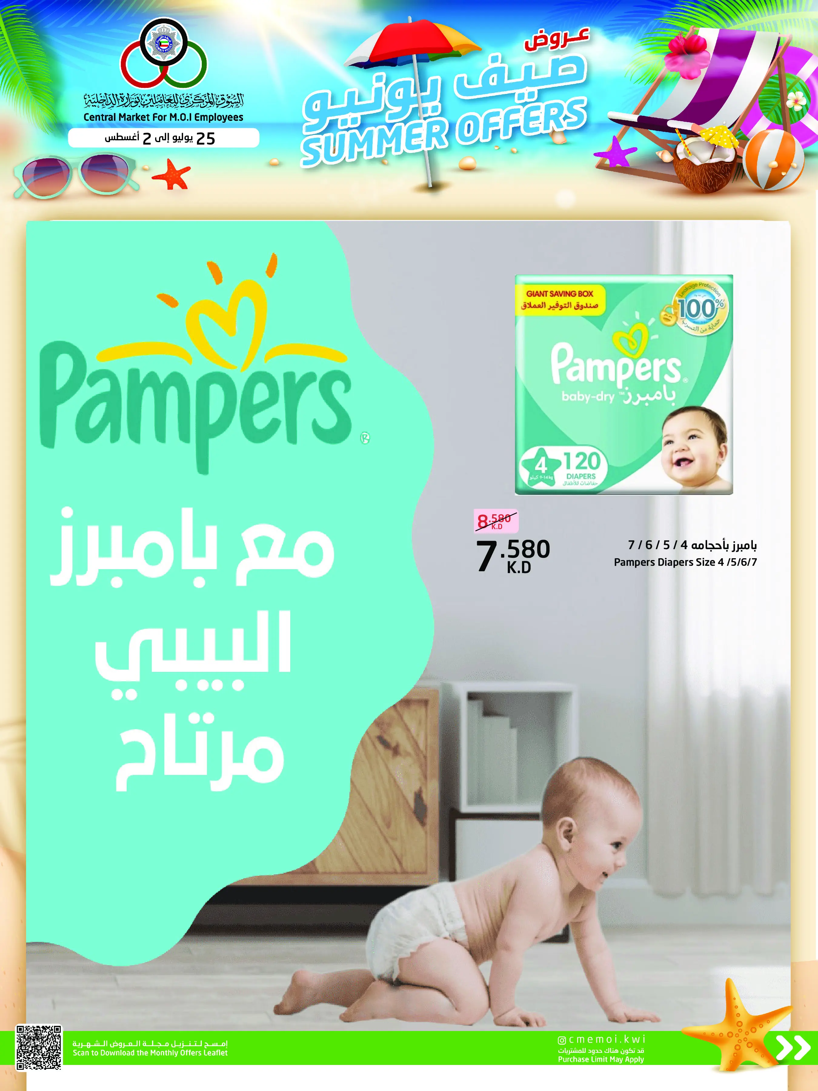 Cmemoi Kuwait offers from 25 July to 2 August 2026 July Summer Deals - Cmemoi - Kuwait - 25 July 2026 – 2 August 2026 - Page 53