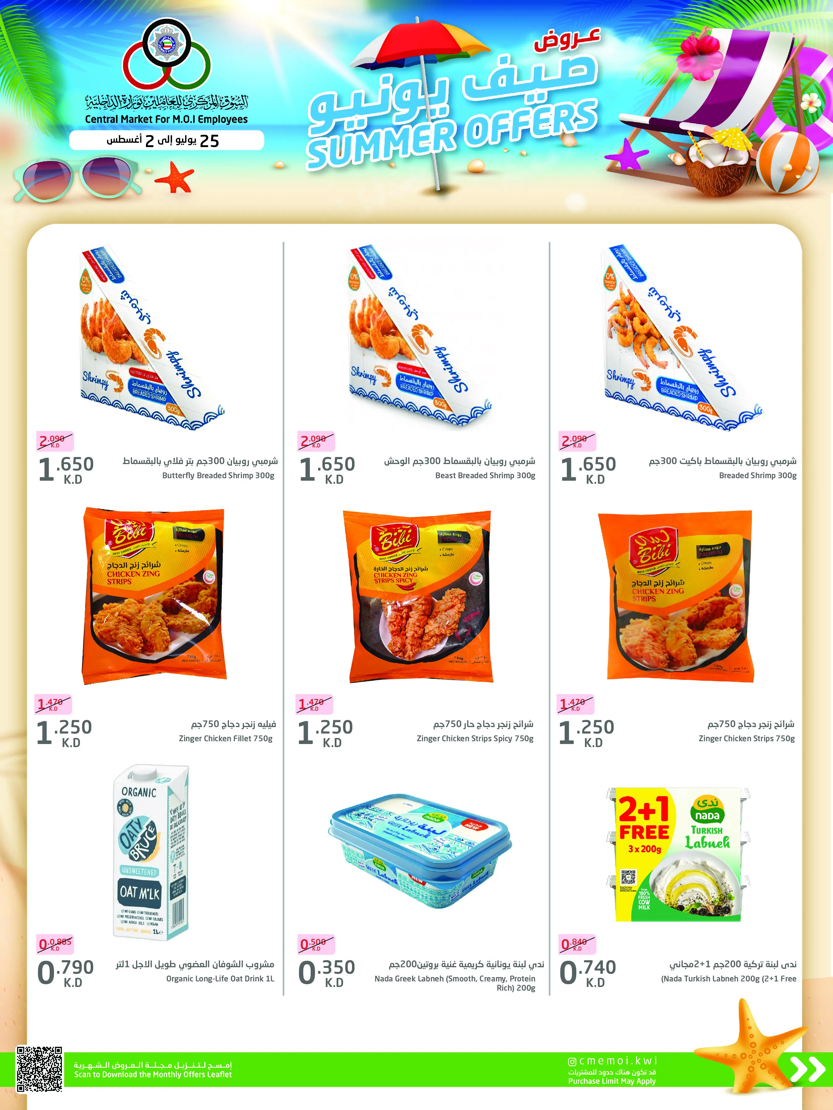 Cmemoi Kuwait offers from 25 July to 2 August 2026 July Summer Deals - Cmemoi - Kuwait - 25 July 2026 – 2 August 2026 - Page 9