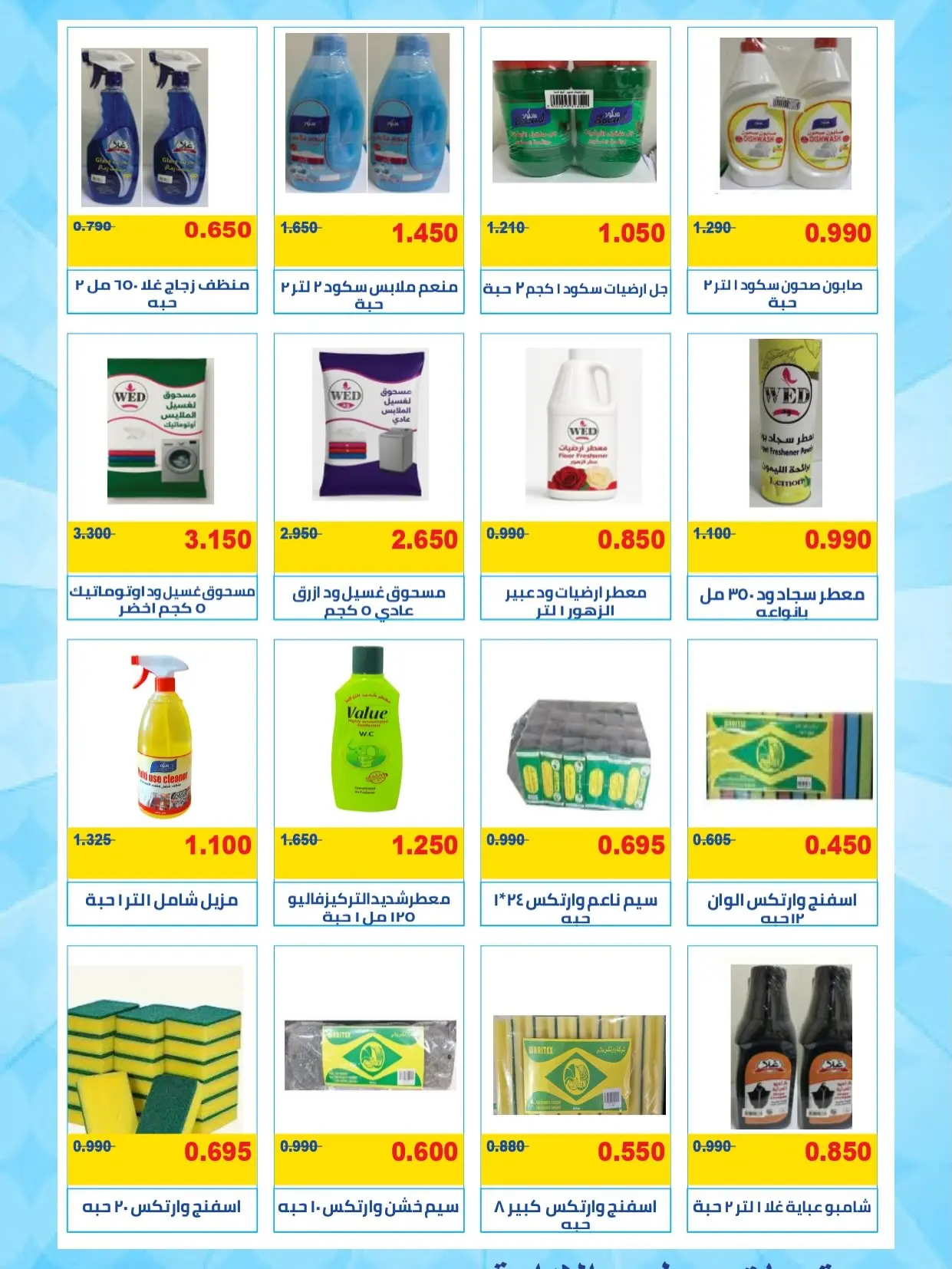 MNF co-op offers from 25 July to 1 August 2026 July Festival - MNF co-op - Kuwait - 25 July 2026 – 1 August 2026 - Page 2