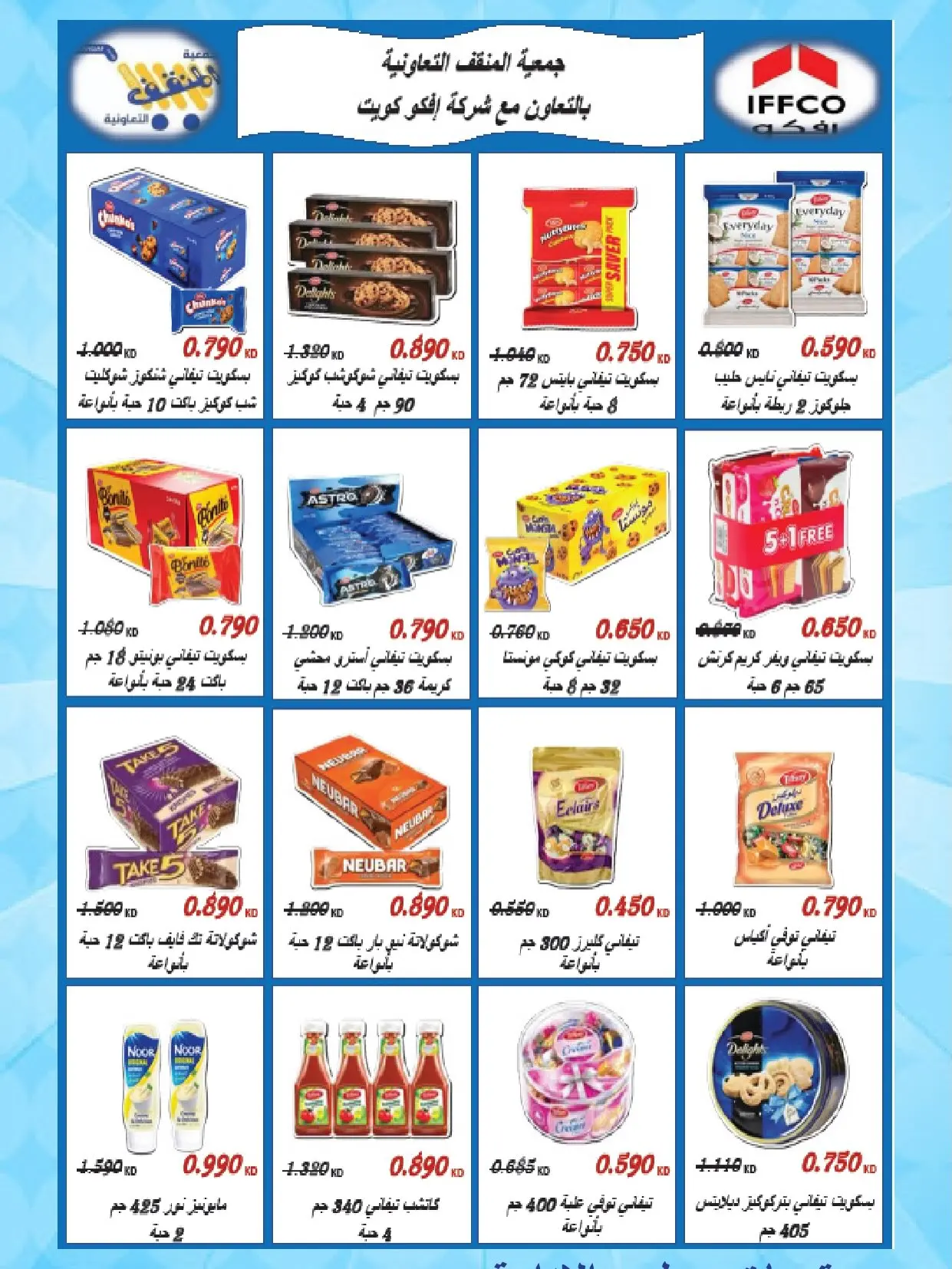 MNF co-op offers from 25 July to 1 August 2026 July Festival - MNF co-op - Kuwait - 25 July 2026 – 1 August 2026 - Page 31