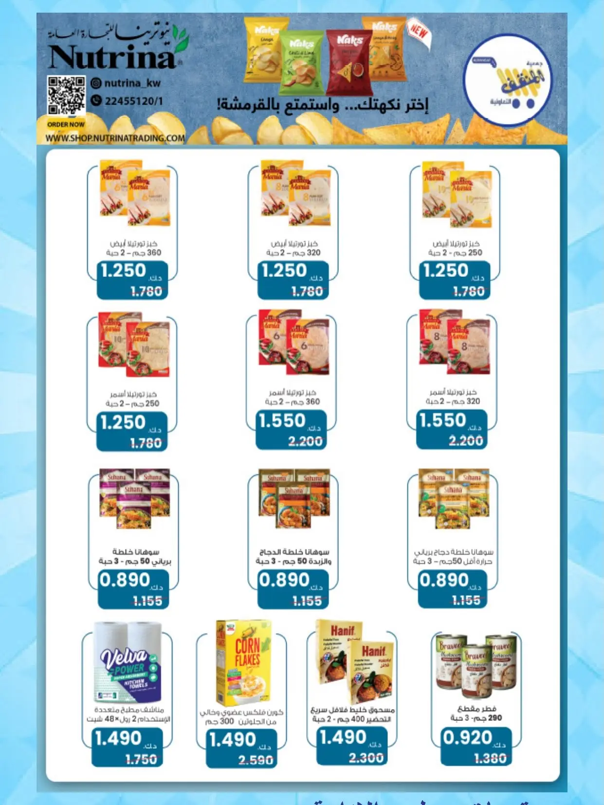 MNF co-op offers from 25 July to 1 August 2026 July Festival - MNF co-op - Kuwait - 25 July 2026 – 1 August 2026 - Page 4