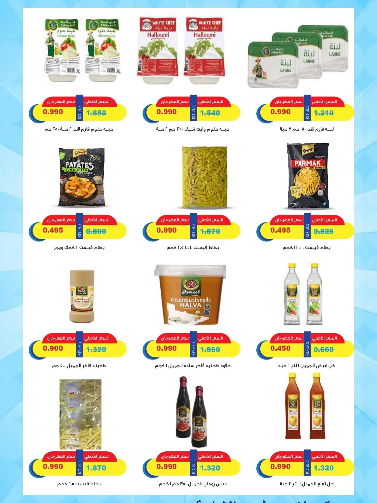 MNF co-op offers from 25 July to 1 August 2026 July Festival - MNF co-op - Kuwait - 25 July 2026 – 1 August 2026 - Page 27
