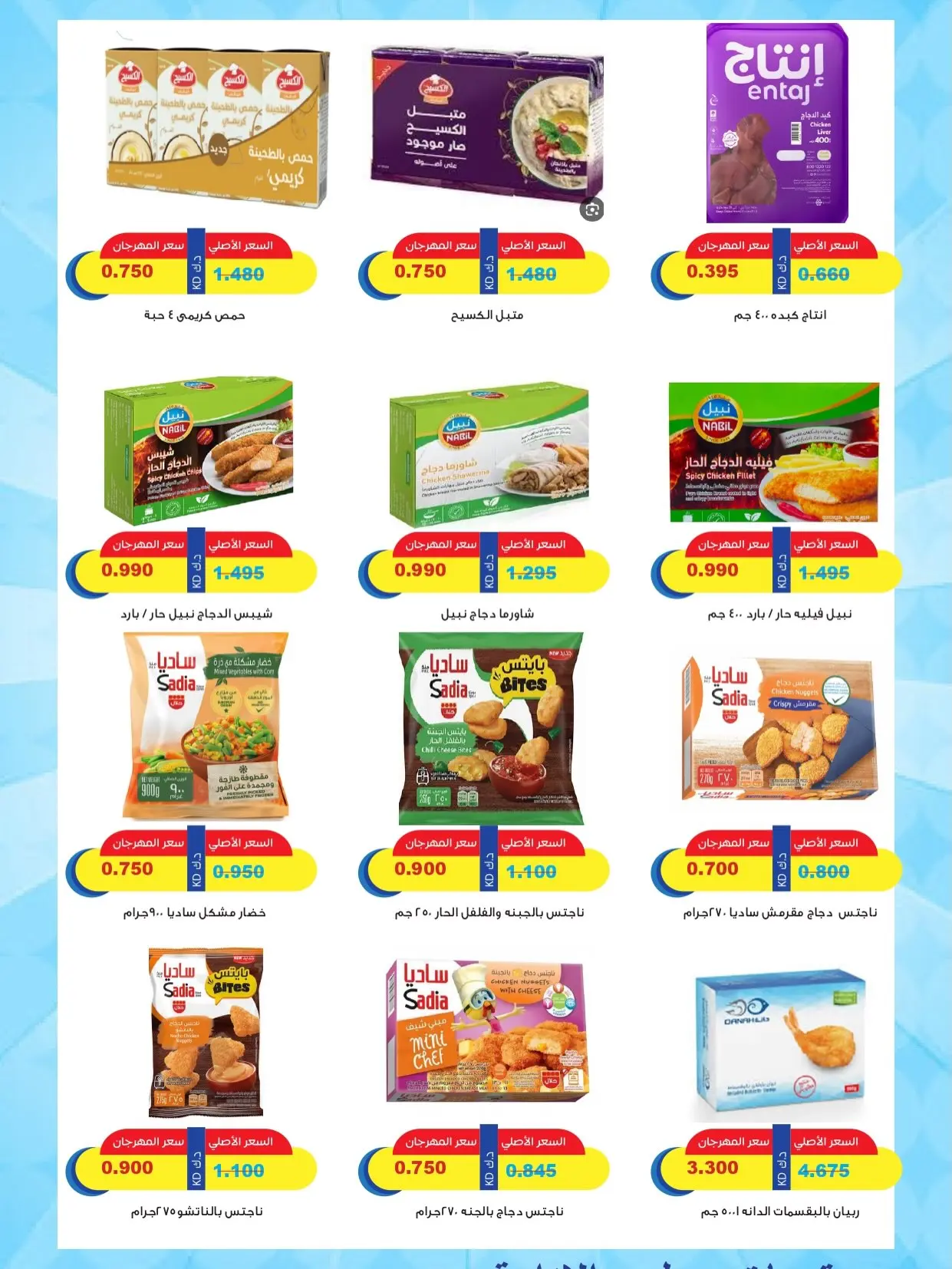 MNF co-op offers from 25 July to 1 August 2026 July Festival - MNF co-op - Kuwait - 25 July 2026 – 1 August 2026 - Page 5