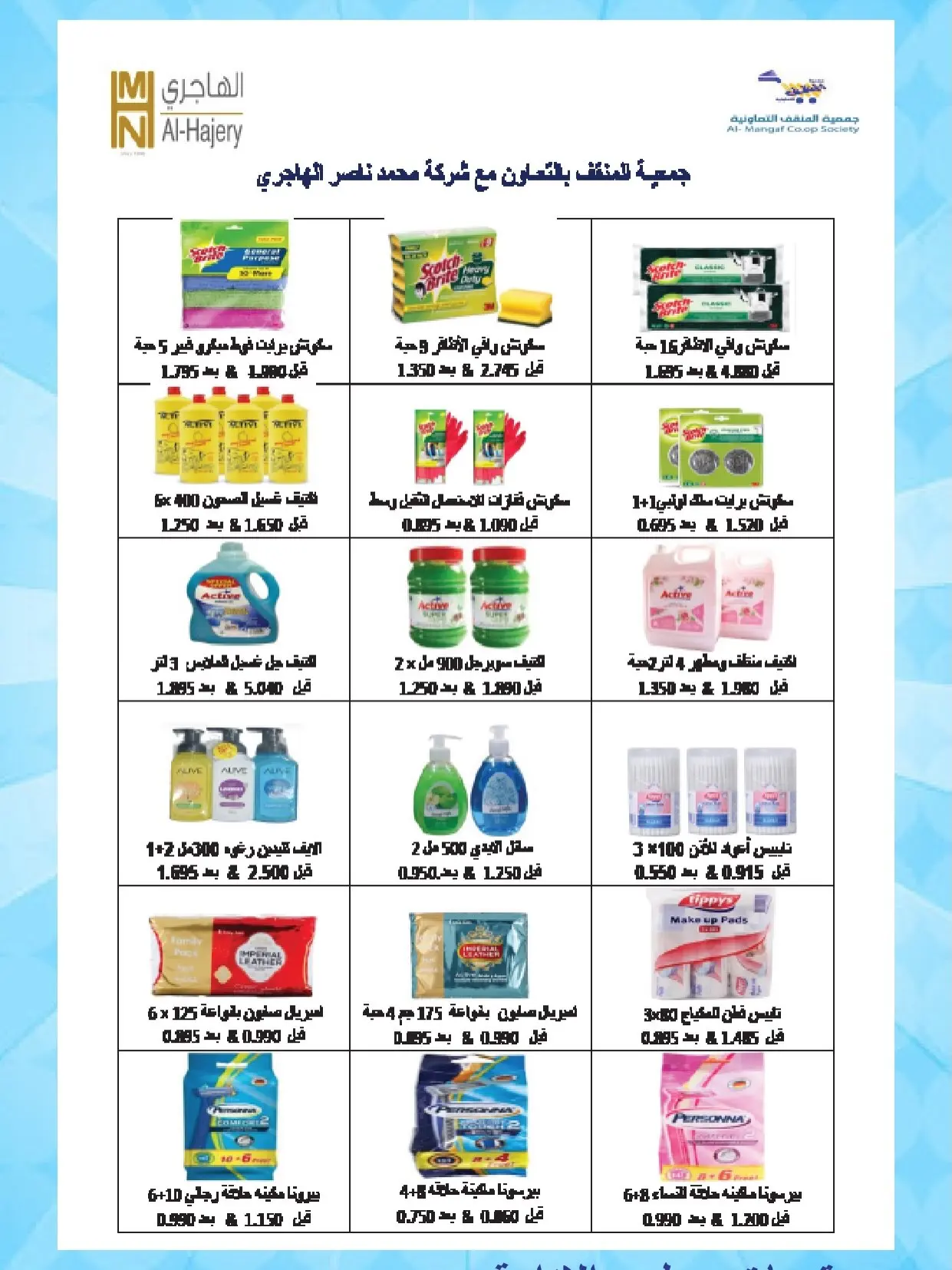 MNF co-op offers from 25 July to 1 August 2026 July Festival - MNF co-op - Kuwait - 25 July 2026 – 1 August 2026 - Page 16