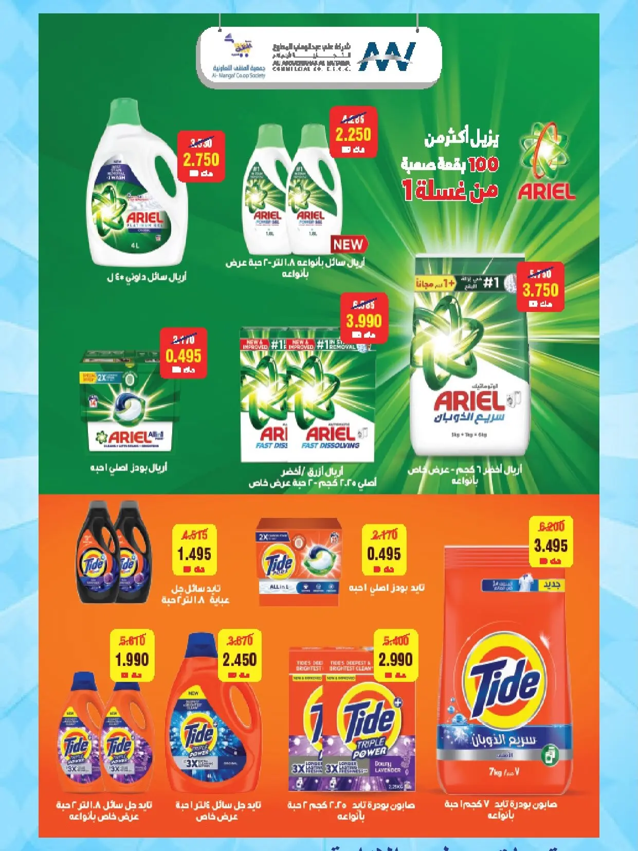 MNF co-op offers from 25 July to 1 August 2026 July Festival - MNF co-op - Kuwait - 25 July 2026 – 1 August 2026 - Page 18