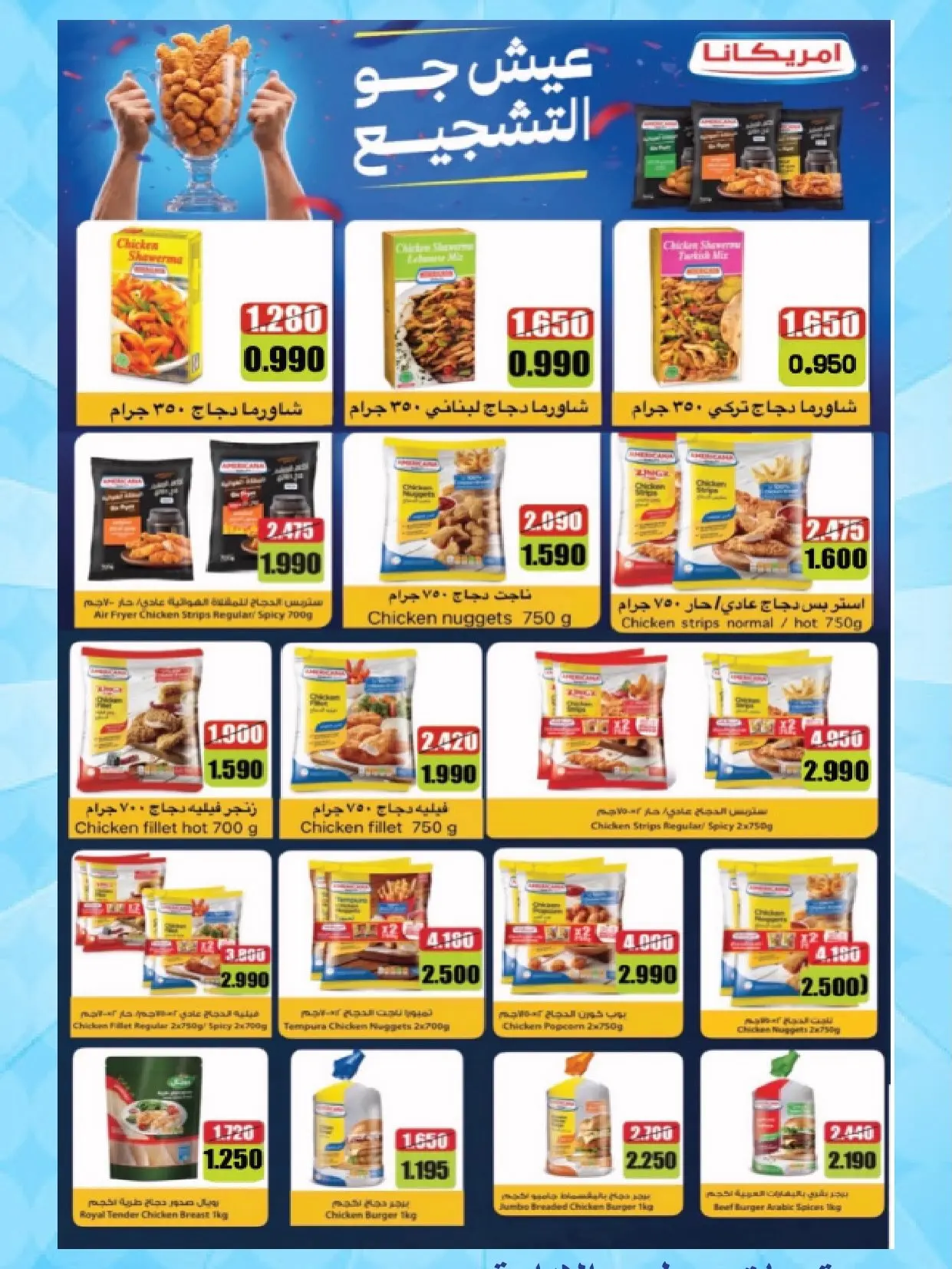 MNF co-op offers from 25 July to 1 August 2026 July Festival - MNF co-op - Kuwait - 25 July 2026 – 1 August 2026 - Page 12