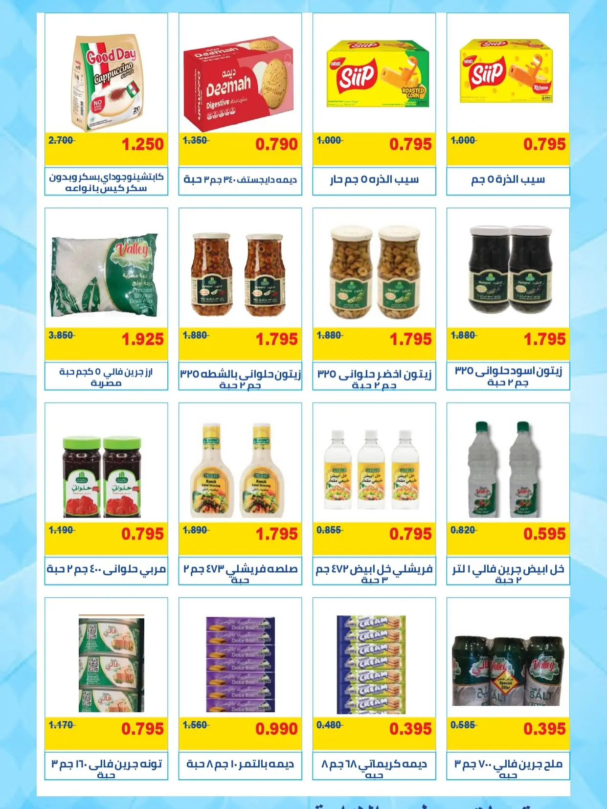 MNF co-op offers from 25 July to 1 August 2026 July Festival - MNF co-op - Kuwait - 25 July 2026 – 1 August 2026 - Page 11