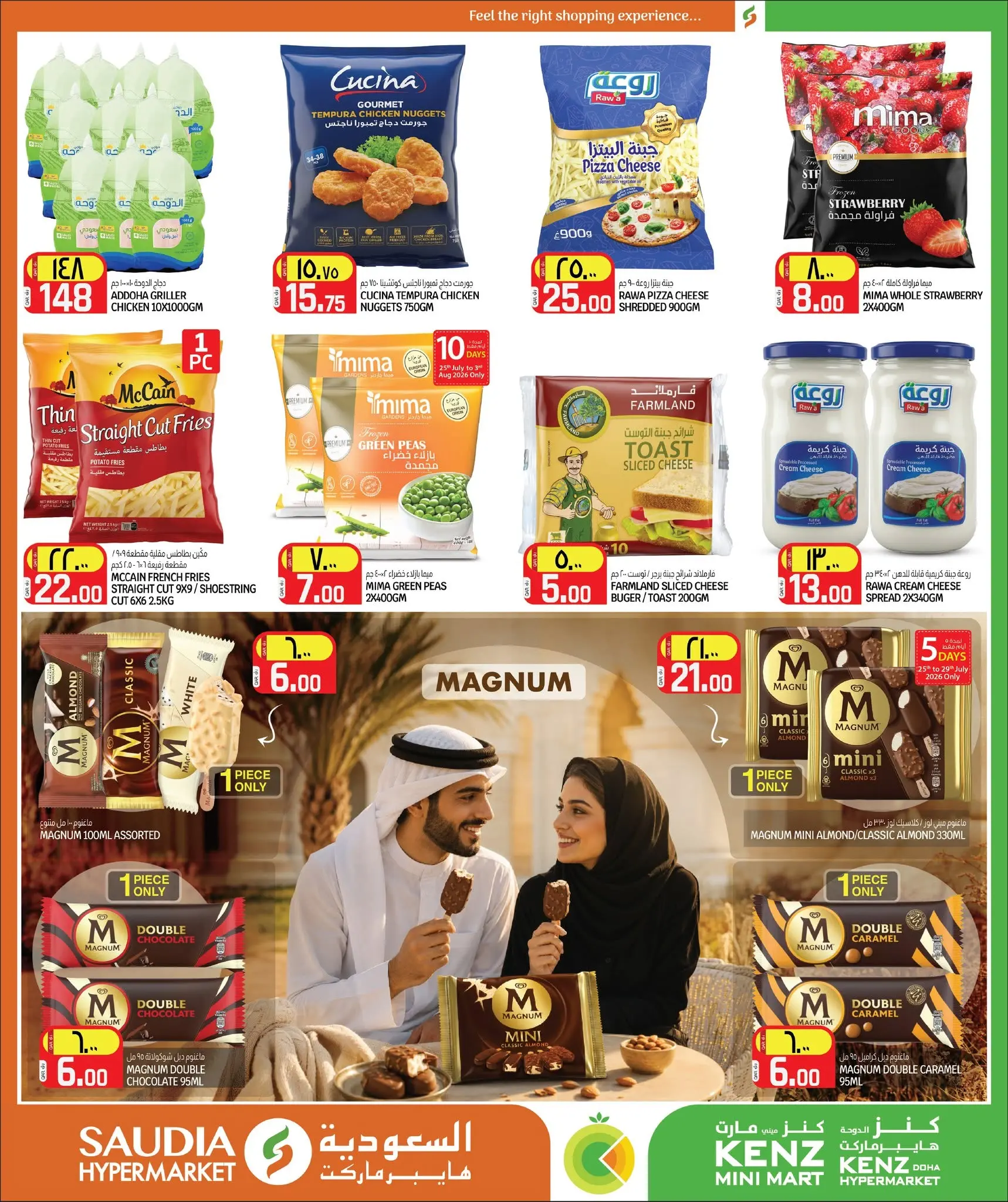 عروض كنز مينى مارت قطر من ٢٥ يوليو حتى ٨ أغسطس ٢٠٢٦ توفير الصيف - كنز مينى مارت - قطر - 25 يوليو 2026 – 8 اغسطس 2026 - صفحة 43