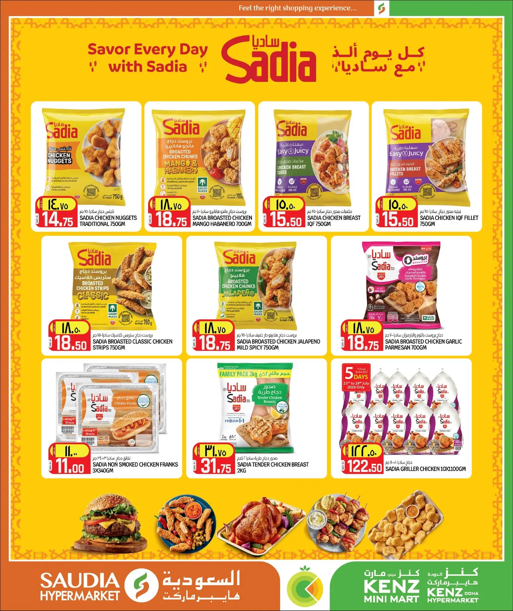 عروض كنز مينى مارت قطر من ٢٥ يوليو حتى ٨ أغسطس ٢٠٢٦ توفير الصيف - كنز مينى مارت - قطر - 25 يوليو 2026 – 8 اغسطس 2026 - صفحة 15
