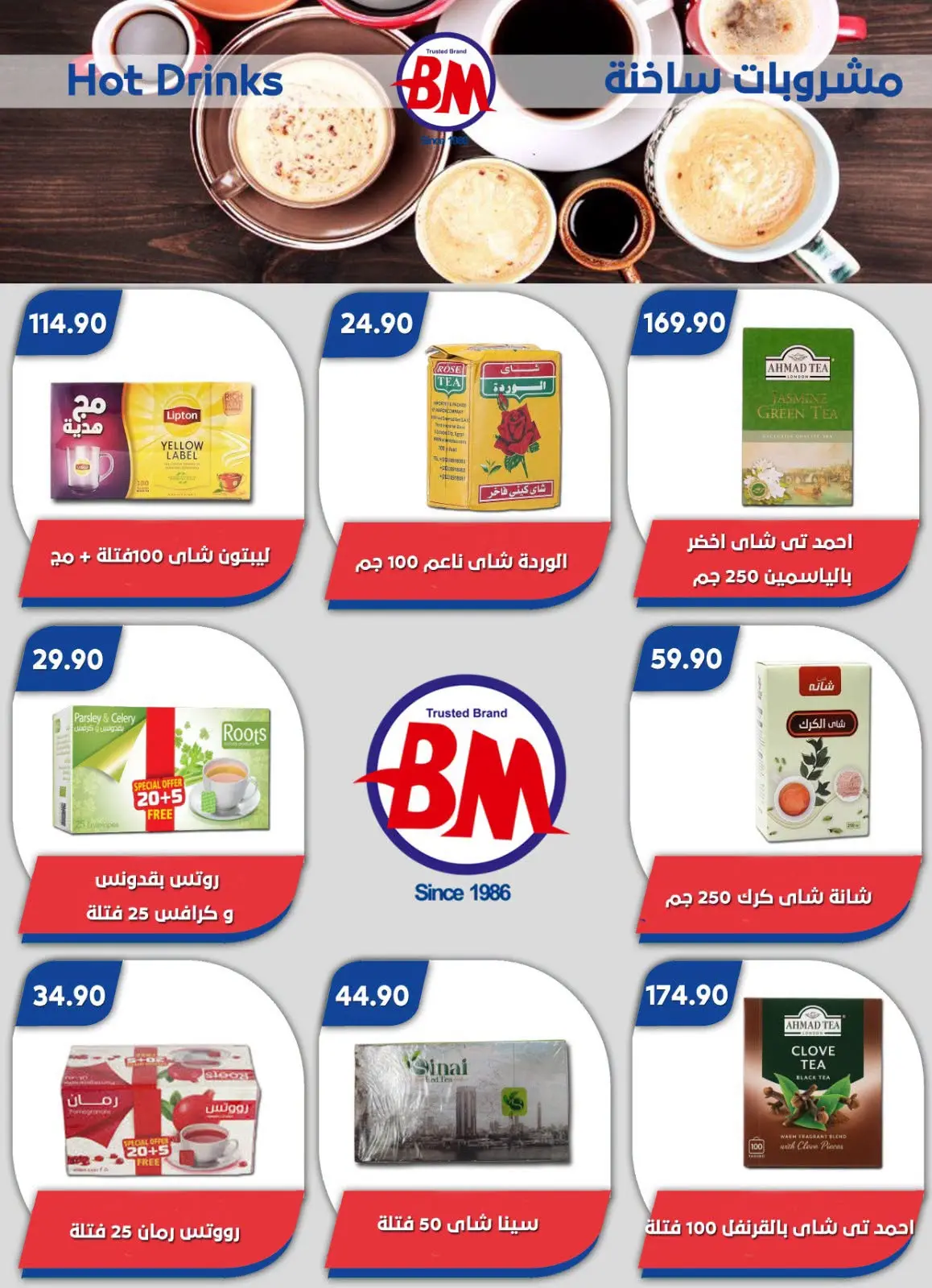 عروض باسم ماركت بفرع القاهرة من ٢٣ يوليو حتى ٩ أغسطس ٢٠٢٦ عروض الصيف - باسم ماركت - مصر - 23 يوليو 2026 – 9 اغسطس 2026 - صفحة 16