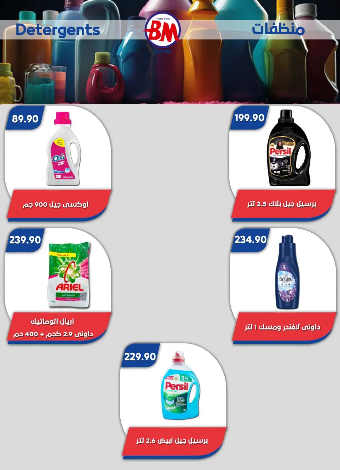 عروض باسم ماركت بفرع القاهرة من ٢٣ يوليو حتى ٩ أغسطس ٢٠٢٦ عروض الصيف - باسم ماركت - مصر - 23 يوليو 2026 – 9 اغسطس 2026 - صفحة 61
