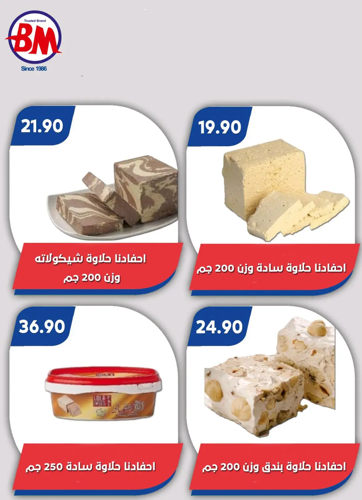 عروض باسم ماركت بفرع القاهرة من ٢٣ يوليو حتى ٩ أغسطس ٢٠٢٦ عروض الصيف - باسم ماركت - مصر - 23 يوليو 2026 – 9 اغسطس 2026 - صفحة 39
