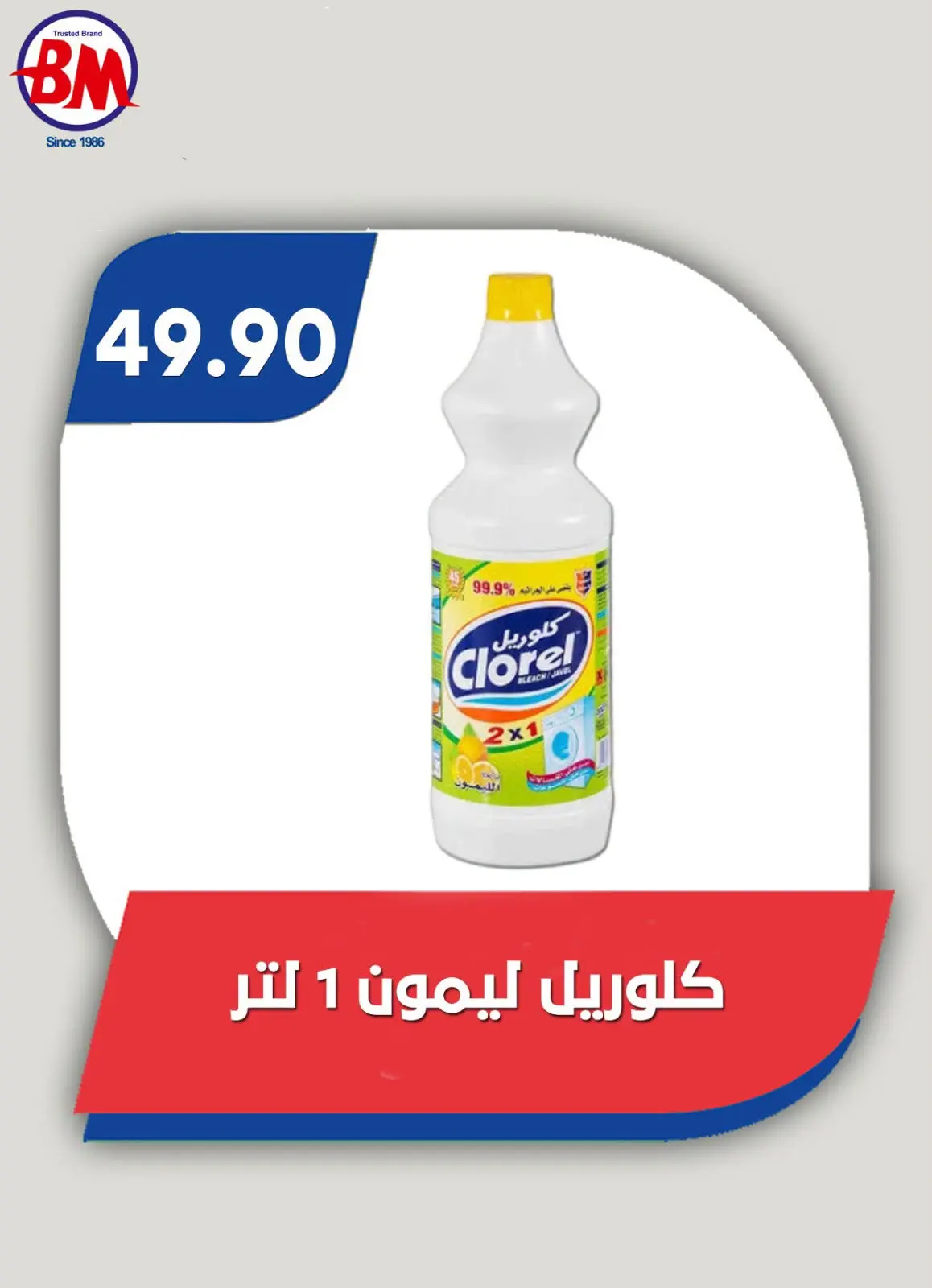 عروض باسم ماركت بفرع القاهرة من ٢٣ يوليو حتى ٩ أغسطس ٢٠٢٦ عروض الصيف - باسم ماركت - مصر - 23 يوليو 2026 – 9 اغسطس 2026 - صفحة 63