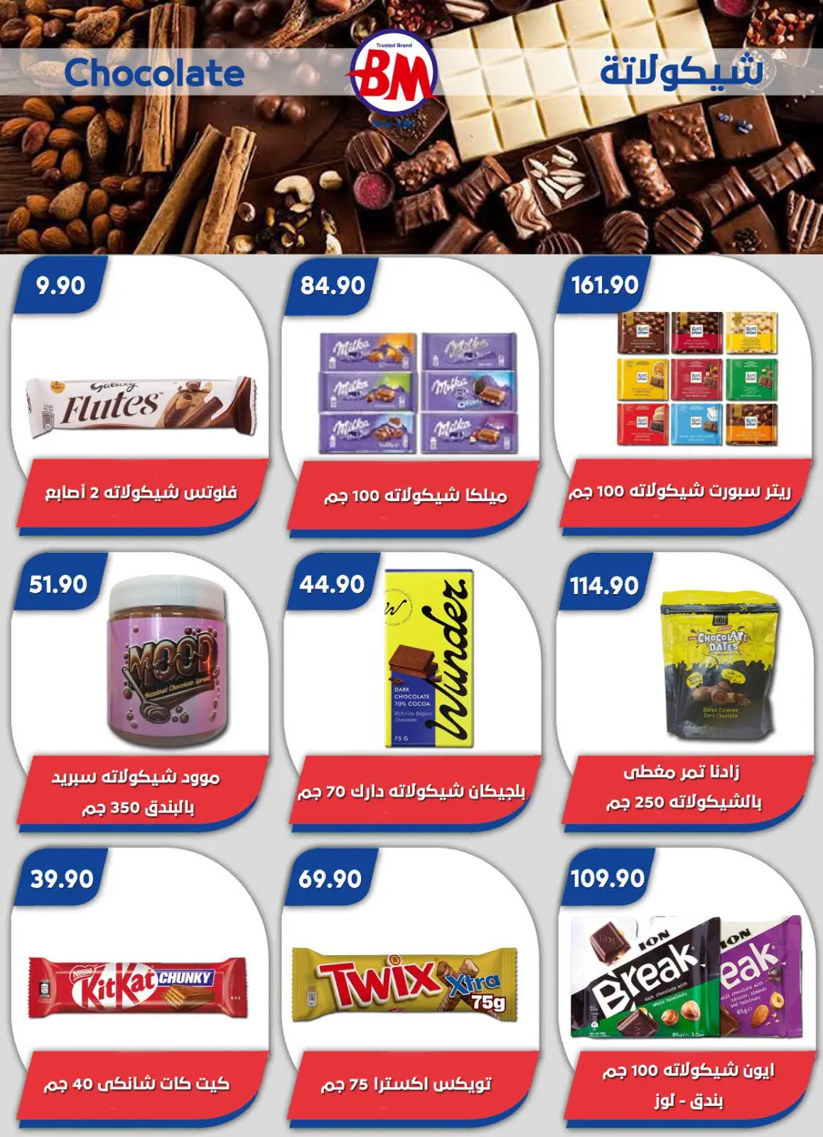 عروض باسم ماركت بفرع القاهرة من ٢٣ يوليو حتى ٩ أغسطس ٢٠٢٦ عروض الصيف - باسم ماركت - مصر - 23 يوليو 2026 – 9 اغسطس 2026 - صفحة 2