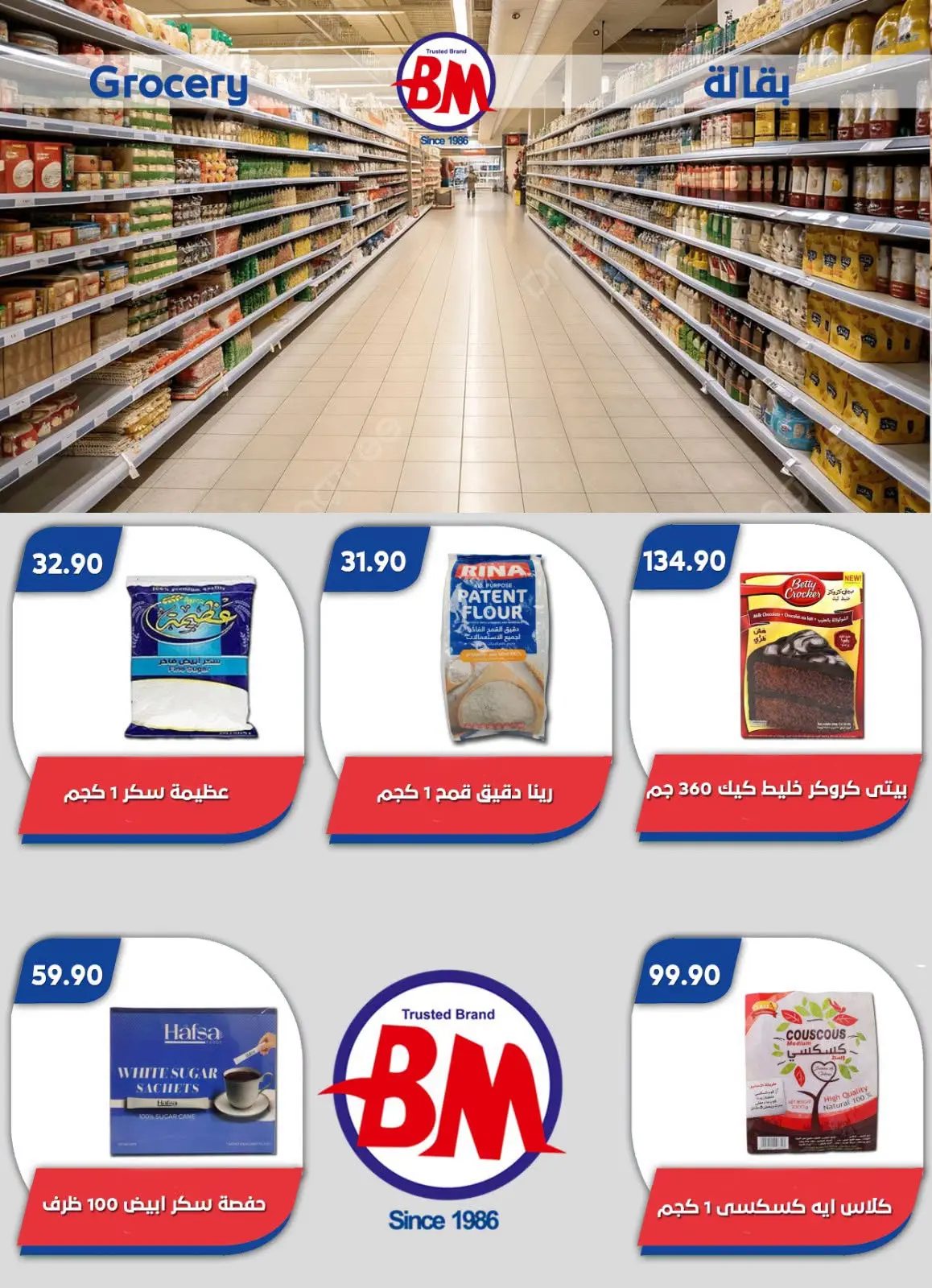 عروض باسم ماركت بفرع القاهرة من ٢٣ يوليو حتى ٩ أغسطس ٢٠٢٦ عروض الصيف - باسم ماركت - مصر - 23 يوليو 2026 – 9 اغسطس 2026 - صفحة 45