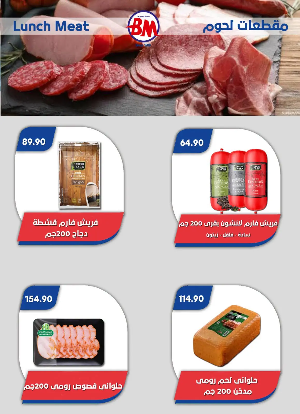 عروض باسم ماركت بفرع القاهرة من ٢٣ يوليو حتى ٩ أغسطس ٢٠٢٦ عروض الصيف - باسم ماركت - مصر - 23 يوليو 2026 – 9 اغسطس 2026 - صفحة 29