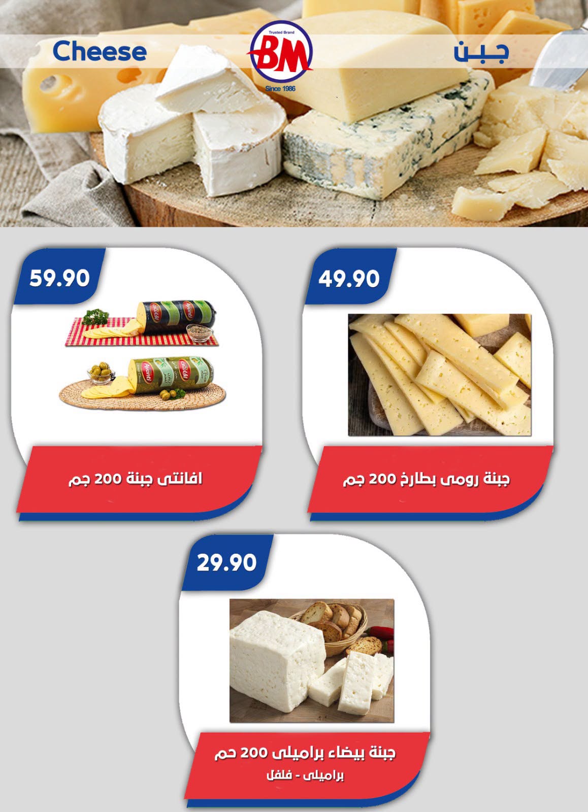 عروض باسم ماركت بفرع الساحل الشمالى من ٢٣ يوليو حتى ٩ أغسطس ٢٠٢٦ عروض الصيف - باسم ماركت - مصر - 23 يوليو 2026 – 9 اغسطس 2026 - صفحة 30