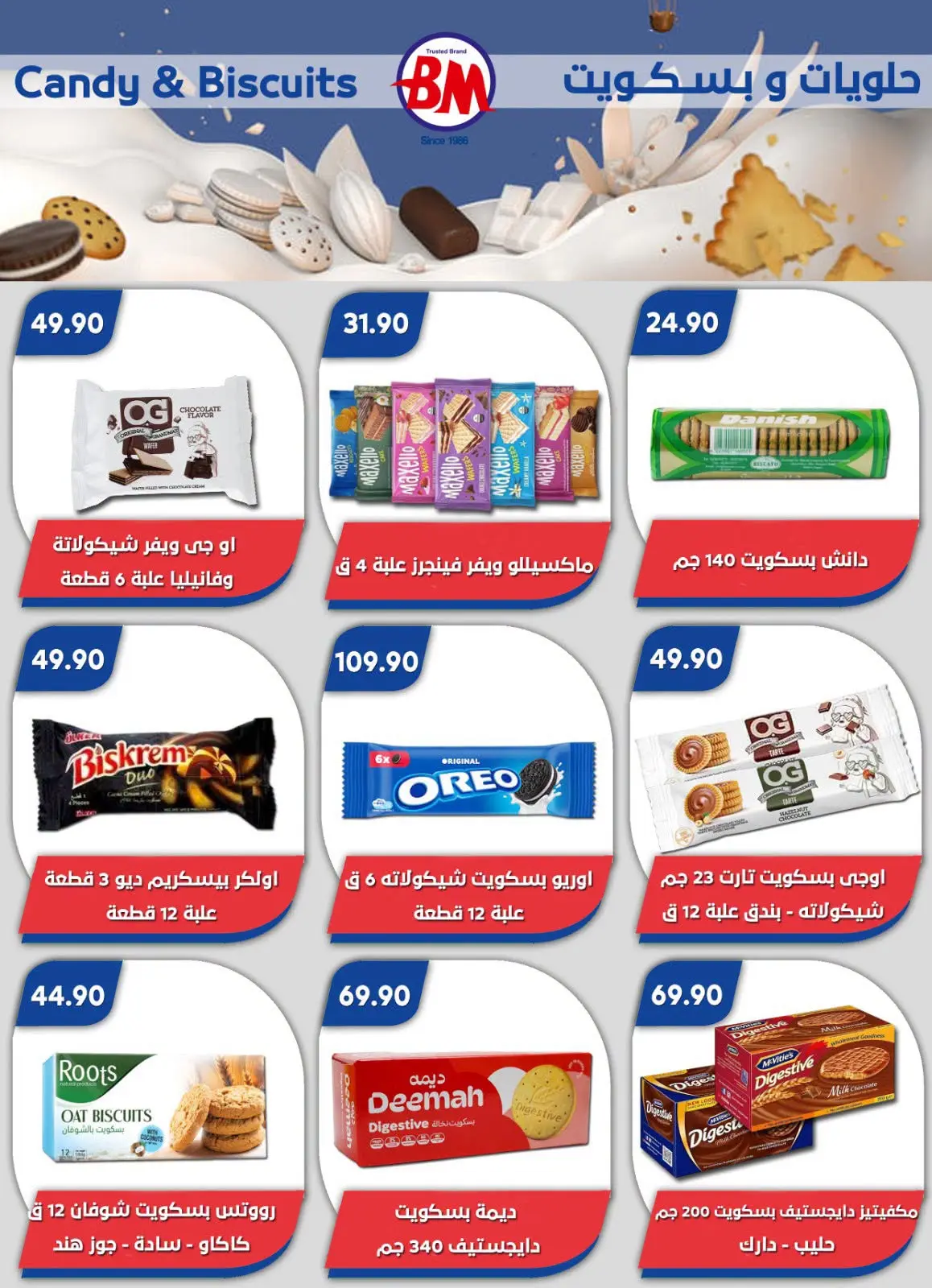 عروض باسم ماركت بفرع الساحل الشمالى من ٢٣ يوليو حتى ٩ أغسطس ٢٠٢٦ عروض الصيف - باسم ماركت - مصر - 23 يوليو 2026 – 9 اغسطس 2026 - صفحة 7