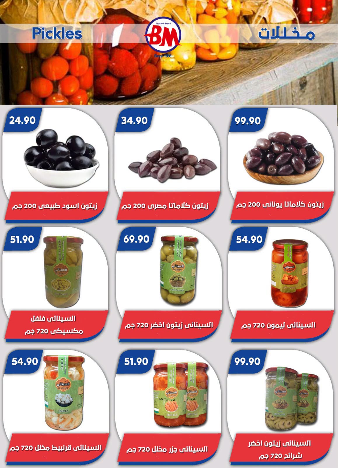 عروض باسم ماركت بفرع الساحل الشمالى من ٢٣ يوليو حتى ٩ أغسطس ٢٠٢٦ عروض الصيف - باسم ماركت - مصر - 23 يوليو 2026 – 9 اغسطس 2026 - صفحة 34