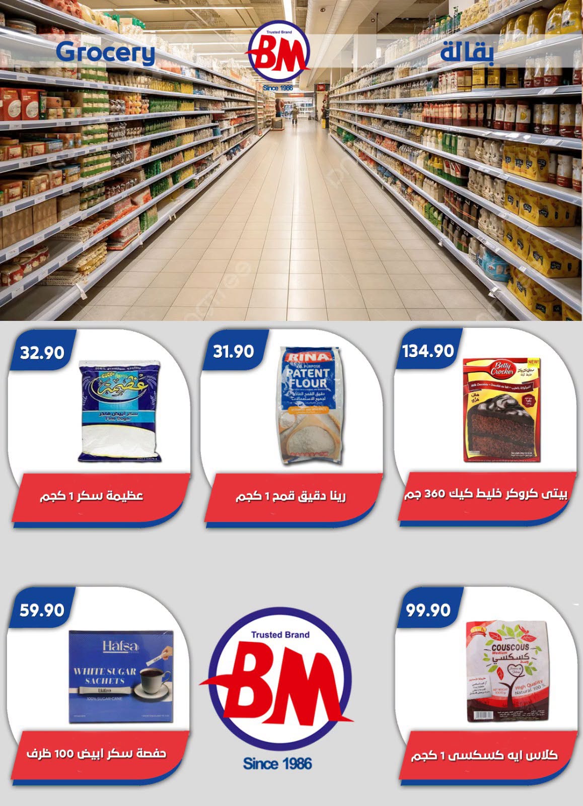 عروض باسم ماركت بفرع الساحل الشمالى من ٢٣ يوليو حتى ٩ أغسطس ٢٠٢٦ عروض الصيف - باسم ماركت - مصر - 23 يوليو 2026 – 9 اغسطس 2026 - صفحة 41