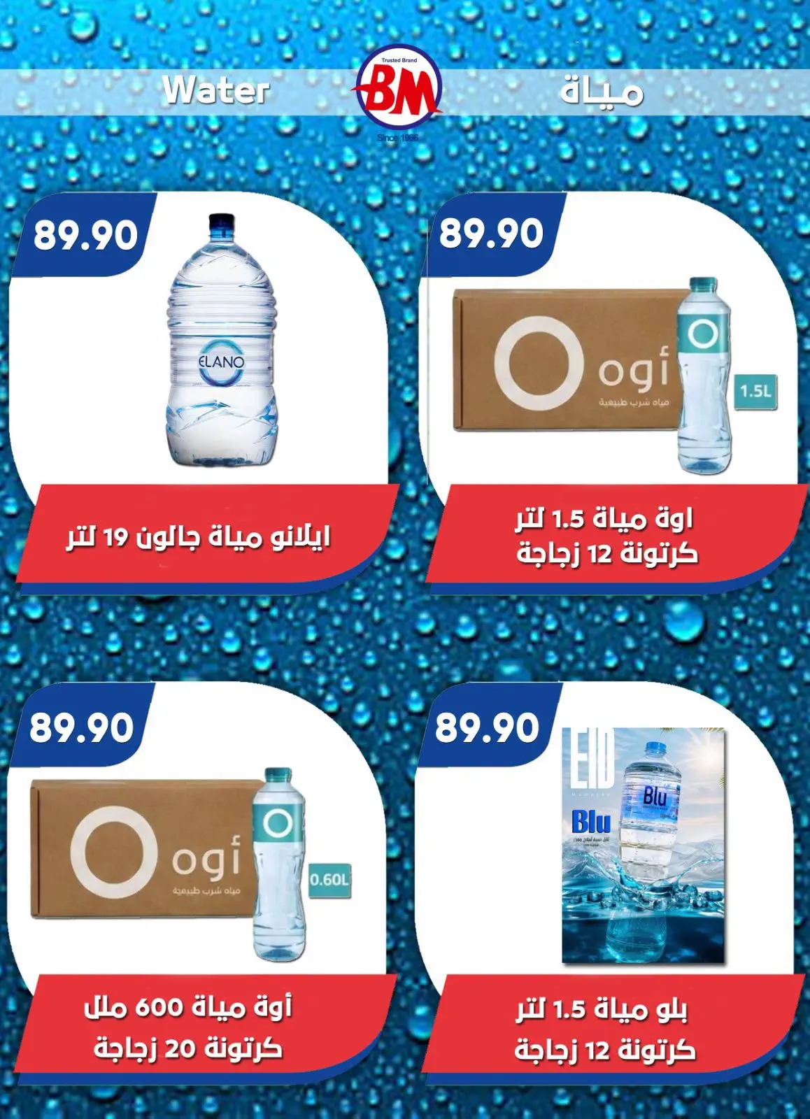 عروض باسم ماركت بفرع الساحل الشمالى من ٢٣ يوليو حتى ٩ أغسطس ٢٠٢٦ عروض الصيف - باسم ماركت - مصر - 23 يوليو 2026 – 9 اغسطس 2026 - صفحة 21