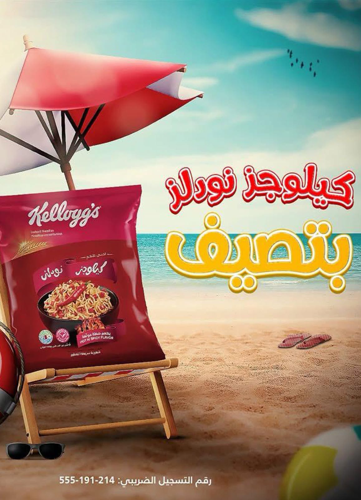 عروض باسم ماركت بفرع الساحل الشمالى من ٢٣ يوليو حتى ٩ أغسطس ٢٠٢٦ عروض الصيف - باسم ماركت - مصر - 23 يوليو 2026 – 9 اغسطس 2026 - صفحة 44