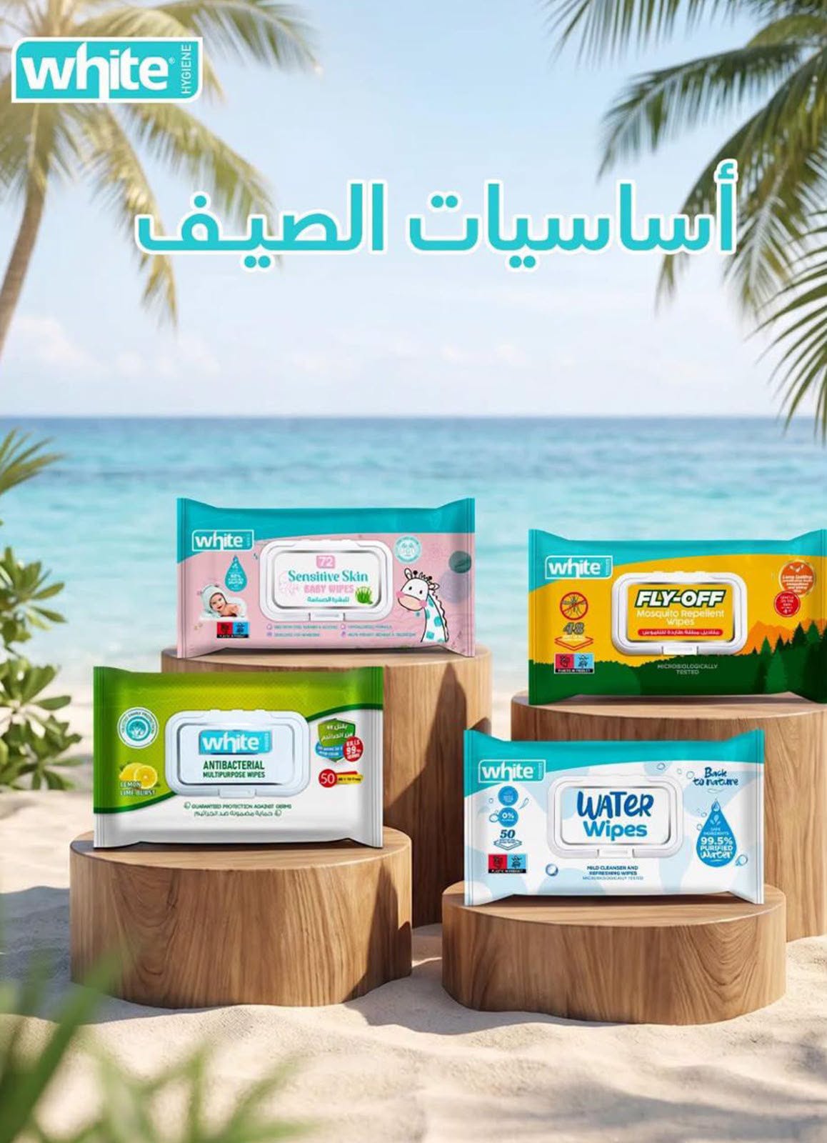 عروض باسم ماركت بفرع الساحل الشمالى من ٢٣ يوليو حتى ٩ أغسطس ٢٠٢٦ عروض الصيف - باسم ماركت - مصر - 23 يوليو 2026 – 9 اغسطس 2026 - صفحة 48