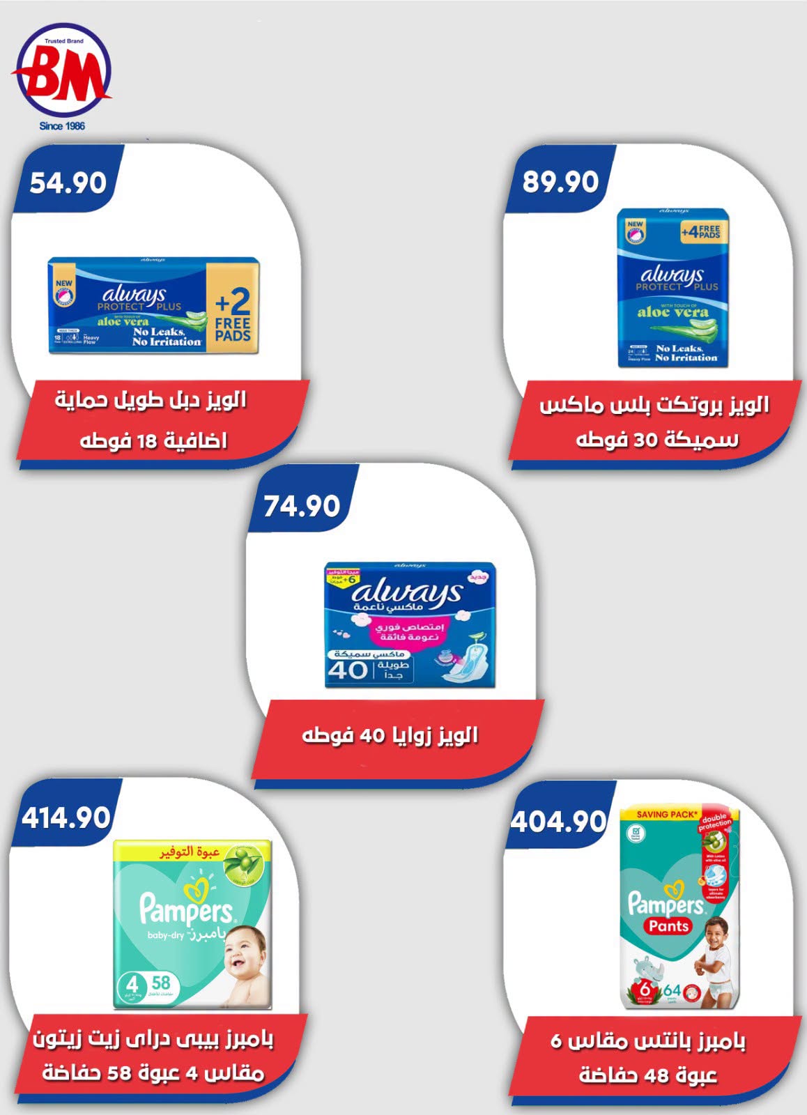 عروض باسم ماركت بفرع الساحل الشمالى من ٢٣ يوليو حتى ٩ أغسطس ٢٠٢٦ عروض الصيف - باسم ماركت - مصر - 23 يوليو 2026 – 9 اغسطس 2026 - صفحة 49