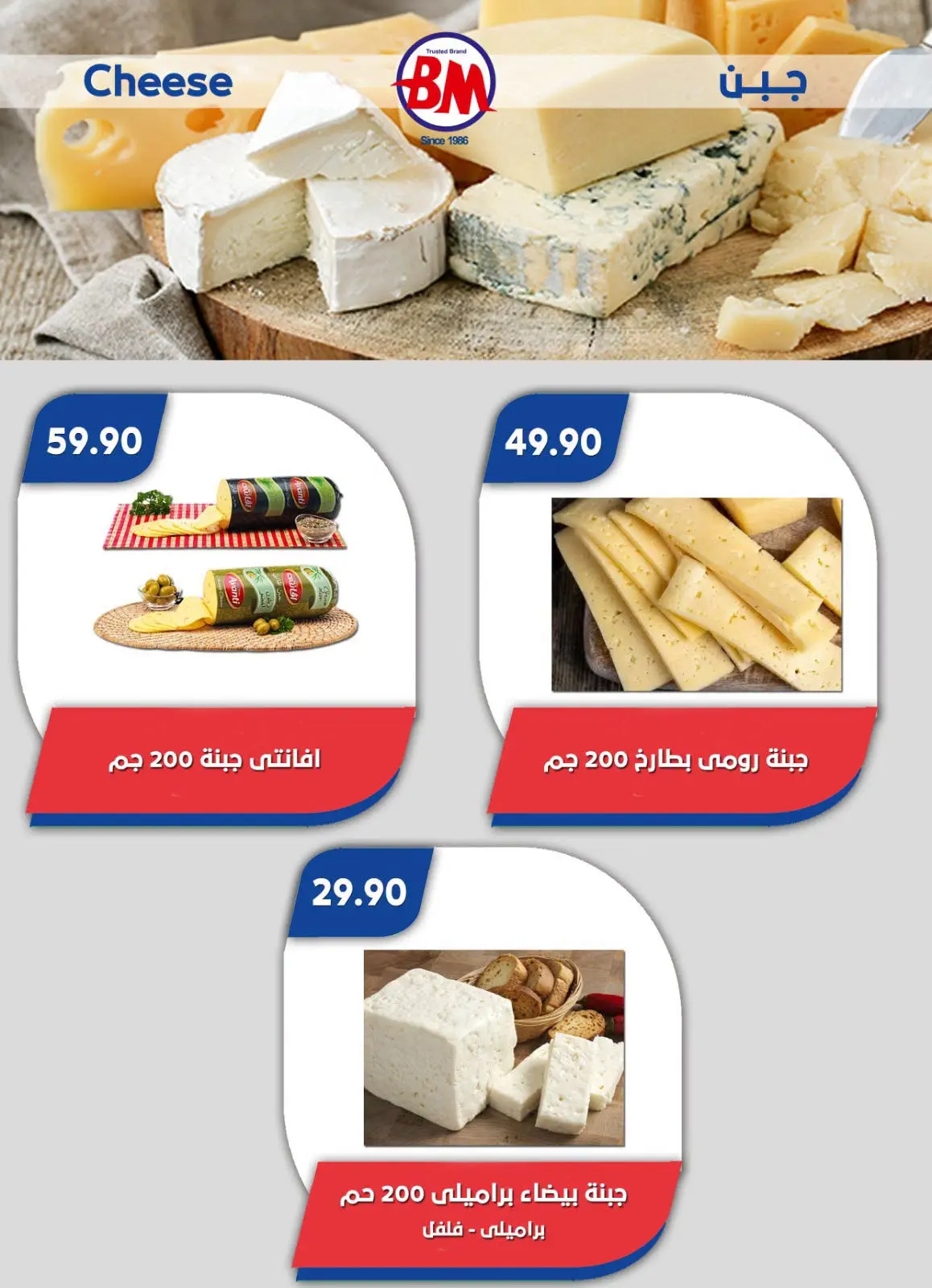عروض باسم ماركت من ٢٣ حتى ٢٩ يوليو ٢٠٢٦ عروض الصيف - باسم ماركت - مصر - 23 يوليو 2026 – 29 يوليو 2026 - صفحة 29