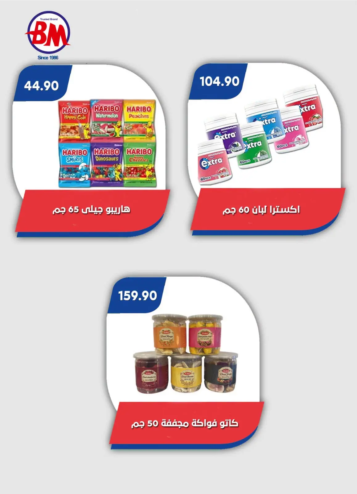 عروض باسم ماركت من ٢٣ حتى ٢٩ يوليو ٢٠٢٦ عروض الصيف - باسم ماركت - مصر - 23 يوليو 2026 – 29 يوليو 2026 - صفحة 5