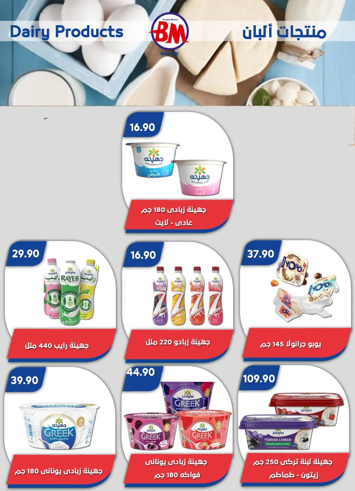 عروض باسم ماركت من ٢٣ حتى ٢٩ يوليو ٢٠٢٦ عروض الصيف - باسم ماركت - مصر - 23 يوليو 2026 – 29 يوليو 2026 - صفحة 34