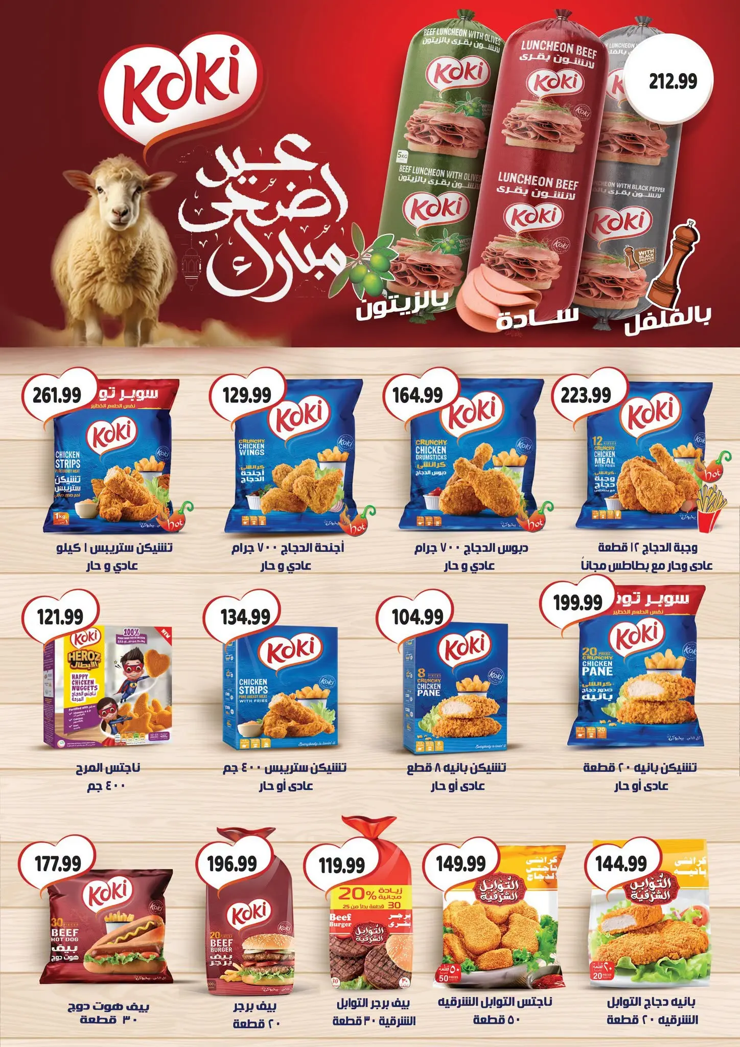 Al Sultan Hypermarket Egypt offers from 26 July to 8 August 2026 Summer Deals - Al Sultan Hypermarket - Egypt - 26 July 2026 – 8 August 2026 - Page 5