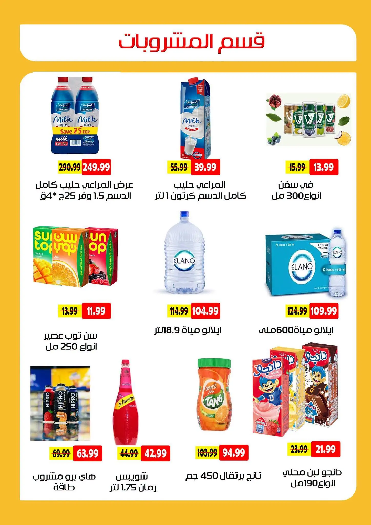 Al Sultan Hypermarket Egypt offers from 26 July to 8 August 2026 Summer Deals - Al Sultan Hypermarket - Egypt - 26 July 2026 – 8 August 2026 - Page 13