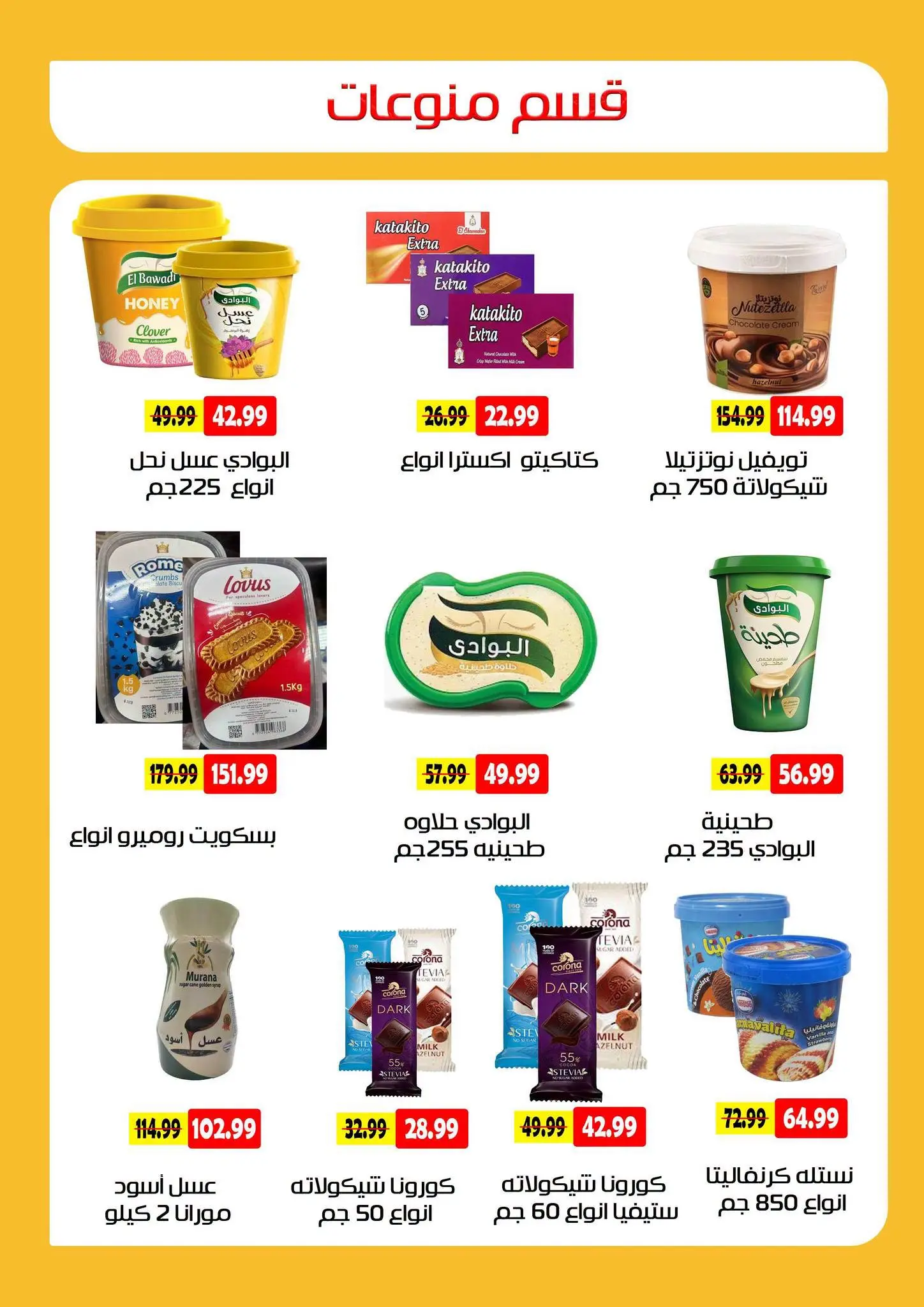 Al Sultan Hypermarket Egypt offers from 26 July to 8 August 2026 Summer Deals - Al Sultan Hypermarket - Egypt - 26 July 2026 – 8 August 2026 - Page 18