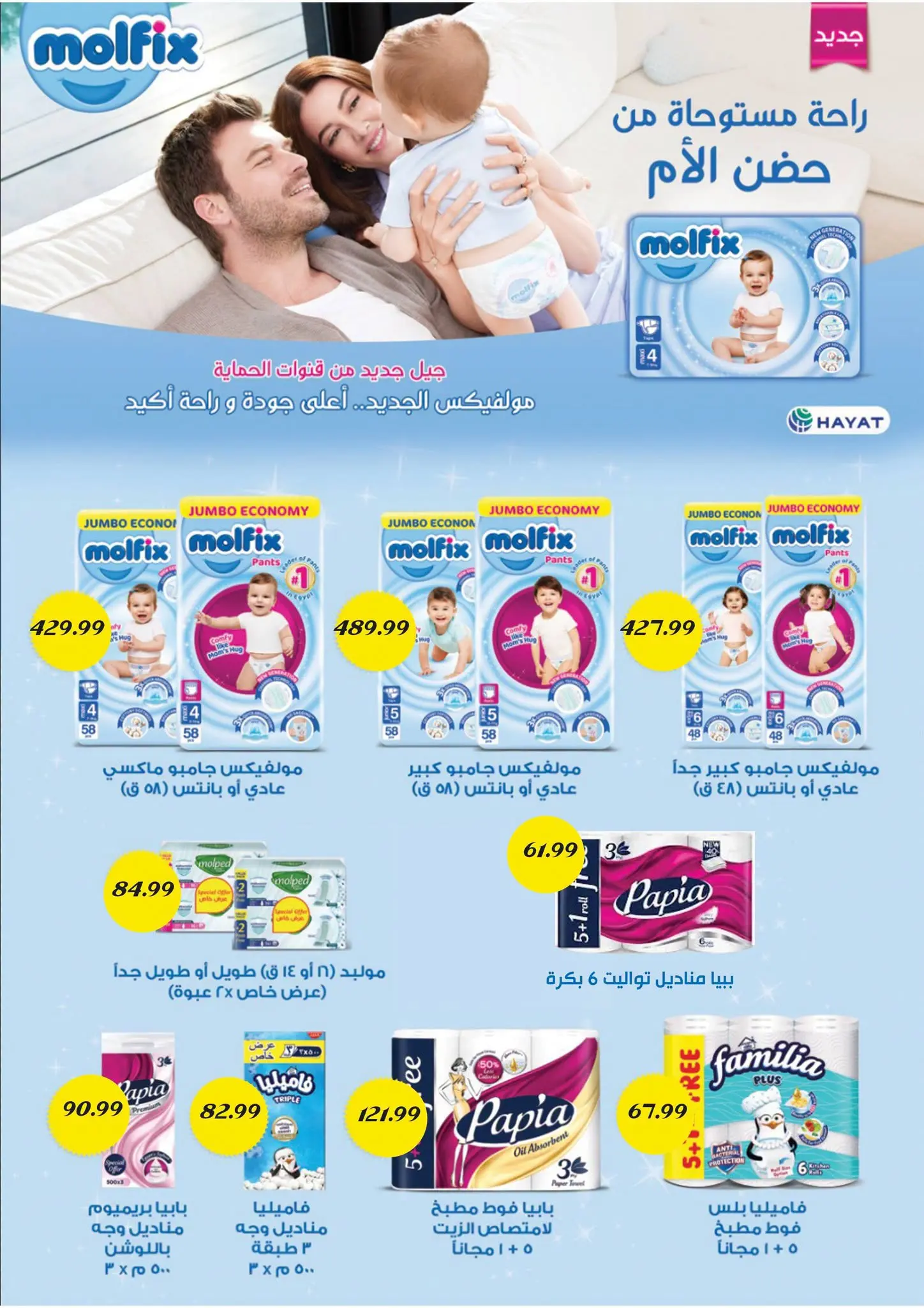 Al Sultan Hypermarket Egypt offers from 26 July to 8 August 2026 Summer Deals - Al Sultan Hypermarket - Egypt - 26 July 2026 – 8 August 2026 - Page 22