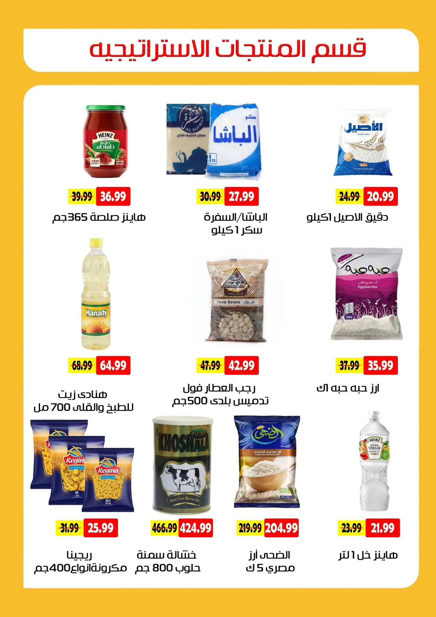 Al Sultan Hypermarket Egypt offers from 26 July to 8 August 2026 Summer Deals - Al Sultan Hypermarket - Egypt - 26 July 2026 – 8 August 2026 - Page 15