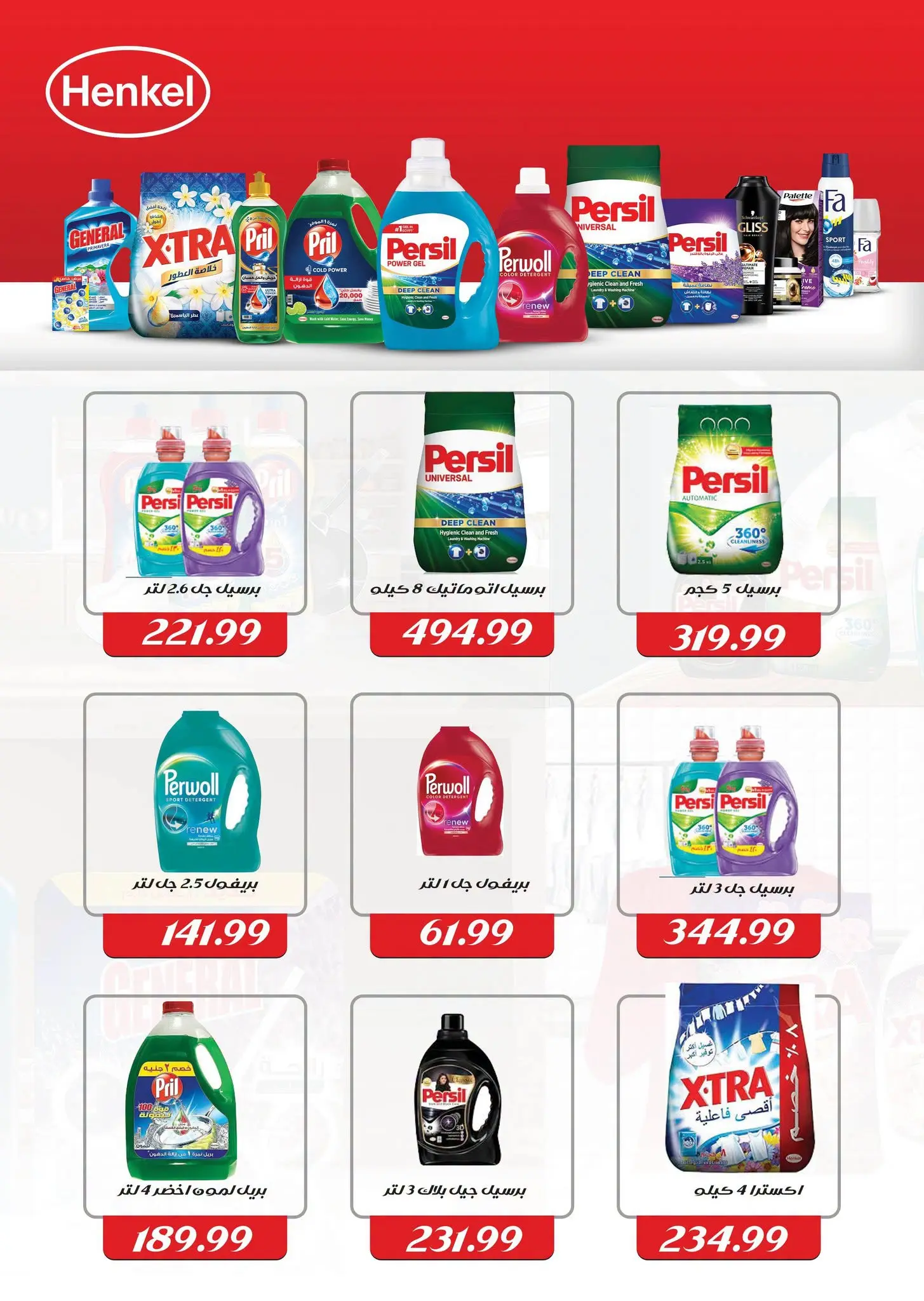 Al Sultan Hypermarket Egypt offers from 26 July to 8 August 2026 Summer Deals - Al Sultan Hypermarket - Egypt - 26 July 2026 – 8 August 2026 - Page 20