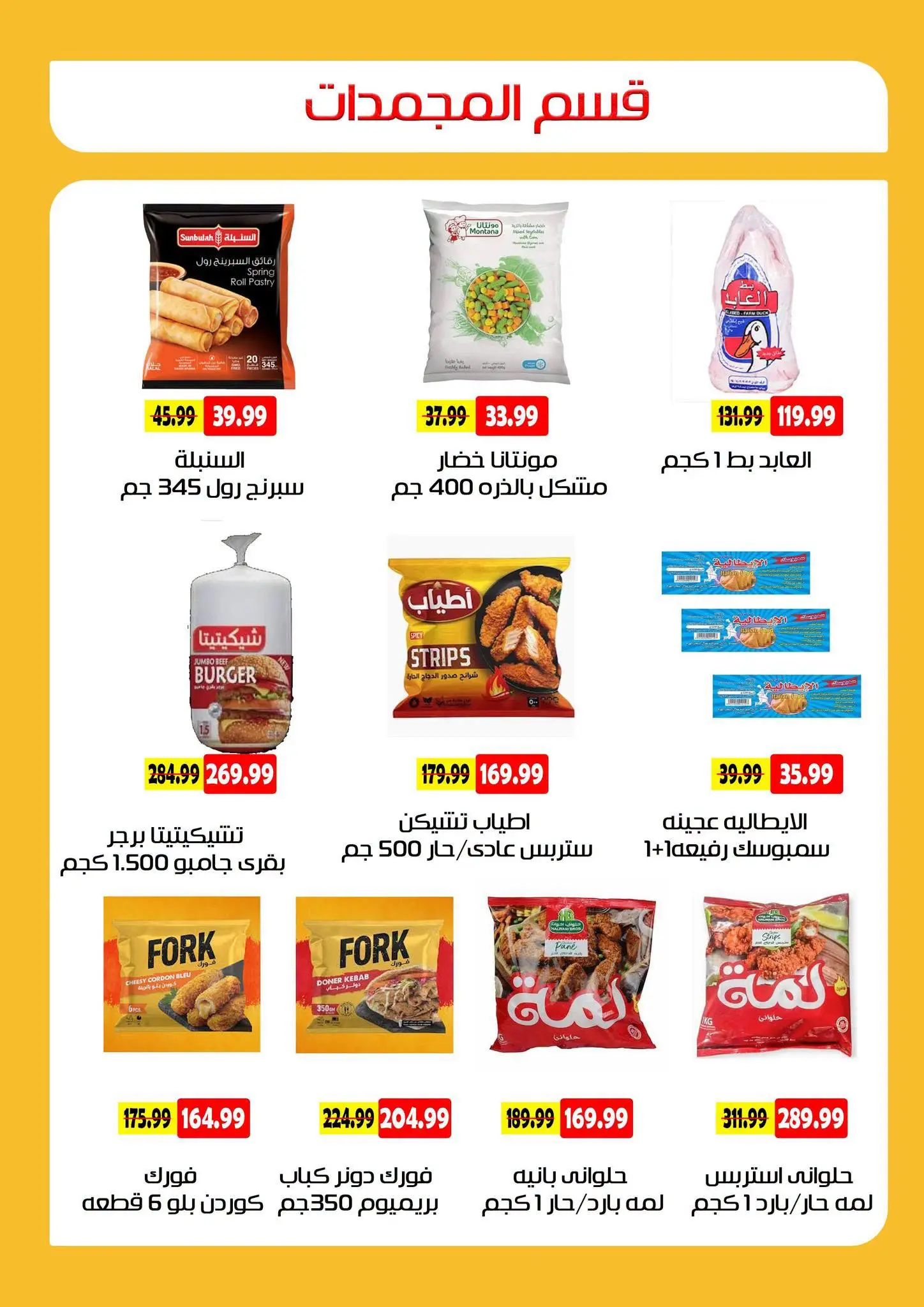 Al Sultan Hypermarket Egypt offers from 26 July to 8 August 2026 Summer Deals - Al Sultan Hypermarket - Egypt - 26 July 2026 – 8 August 2026 - Page 4