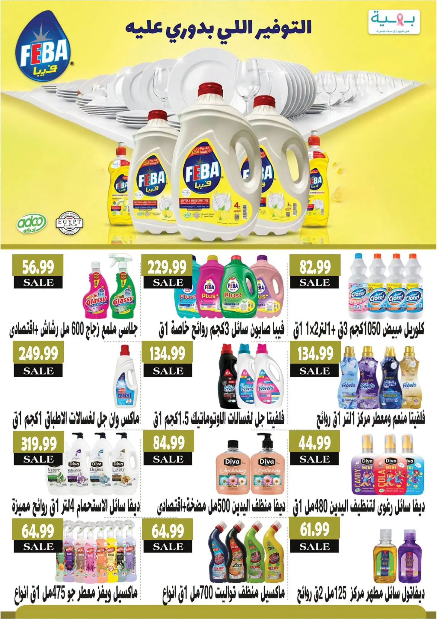 Al Sultan Hypermarket Egypt offers from 26 July to 8 August 2026 Summer Deals - Al Sultan Hypermarket - Egypt - 26 July 2026 – 8 August 2026 - Page 21