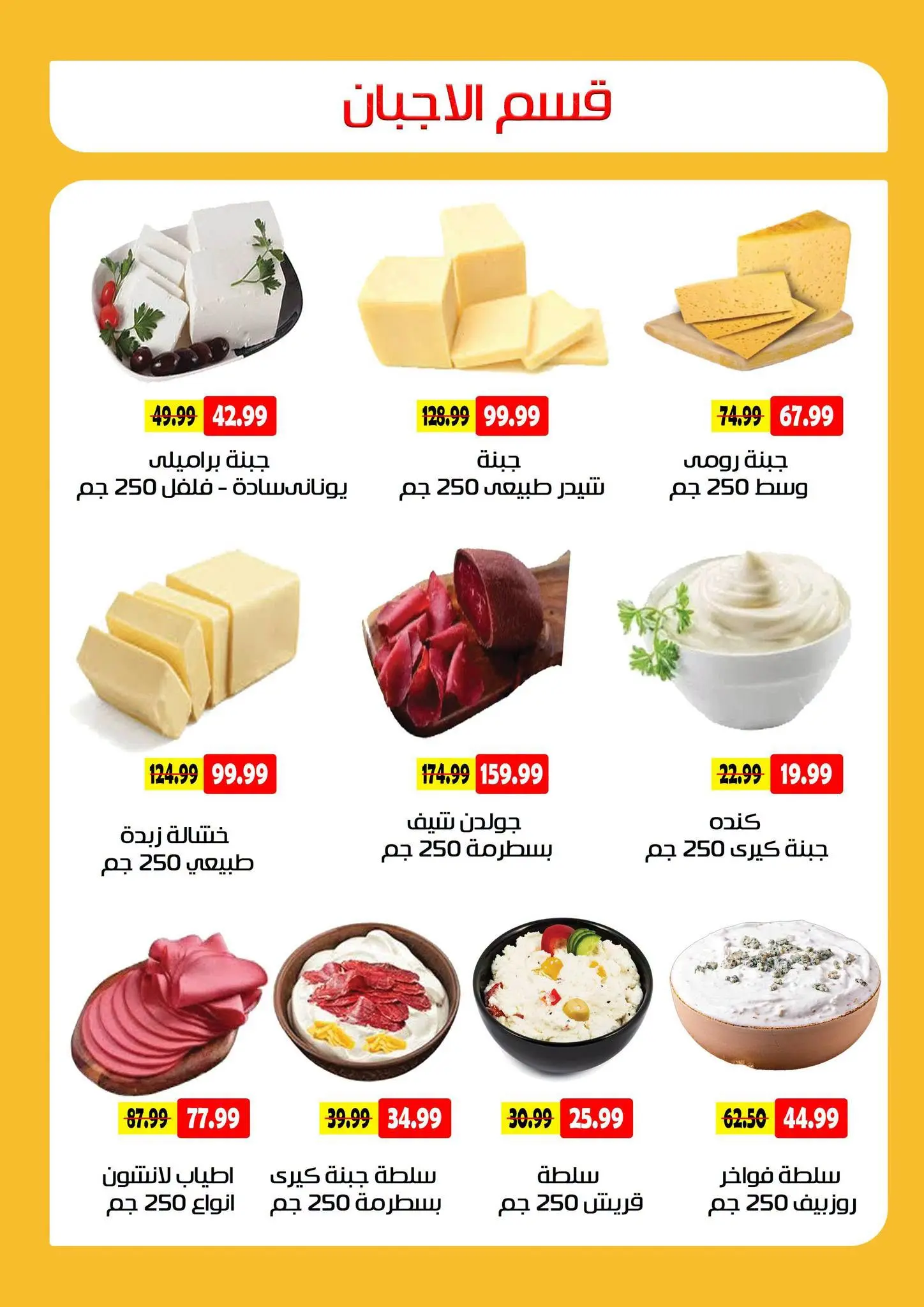 Al Sultan Hypermarket Egypt offers from 26 July to 8 August 2026 Summer Deals - Al Sultan Hypermarket - Egypt - 26 July 2026 – 8 August 2026 - Page 2