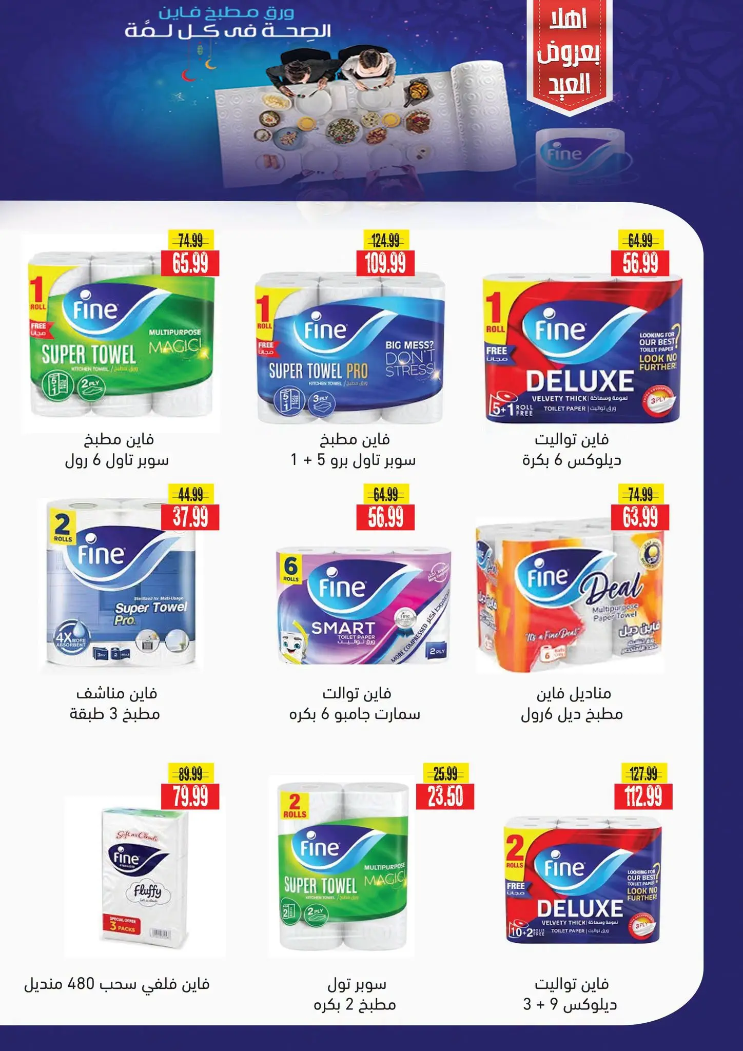 Al Sultan Hypermarket Egypt offers from 26 July to 8 August 2026 Summer Deals - Al Sultan Hypermarket - Egypt - 26 July 2026 – 8 August 2026 - Page 23